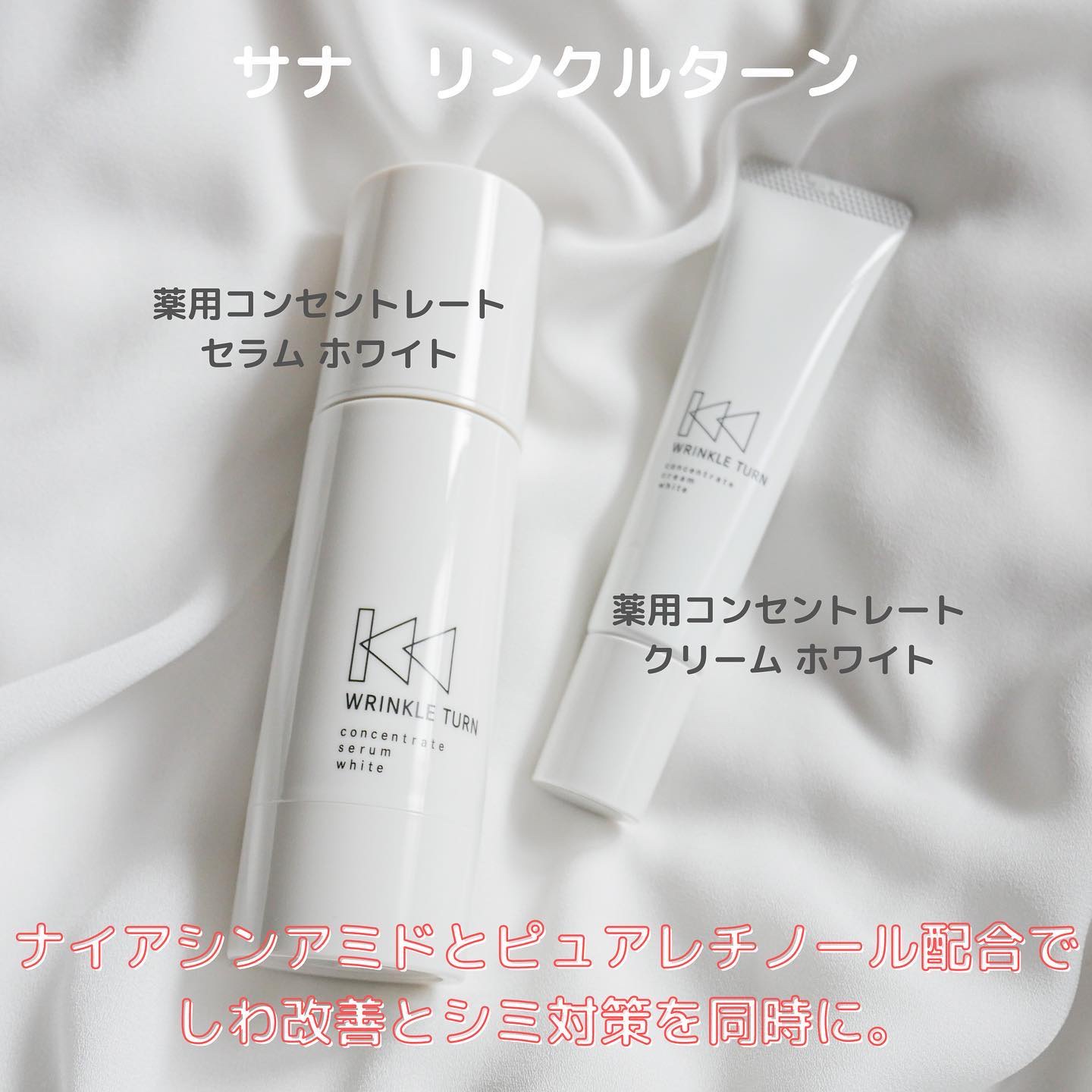 薬用コンセントレートクリーム　ホワイト/サナ　リンクルターン/フェイスクリームを使ったクチコミ（2枚目）