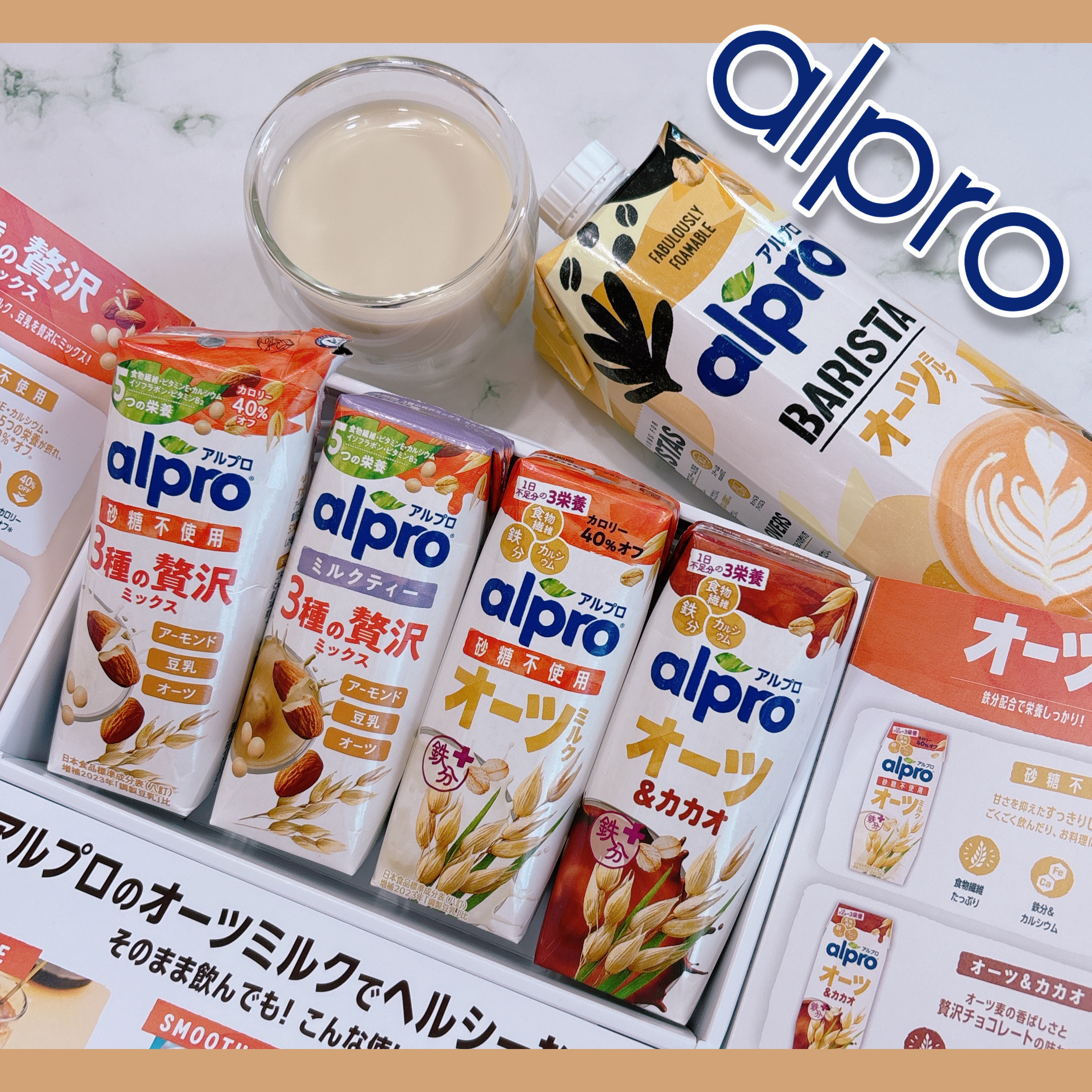 たっぷり食物繊維 オーツミルク 砂糖不使用/alpro/オーツ・アーモンドミルクを使ったクチコミ（1枚目）