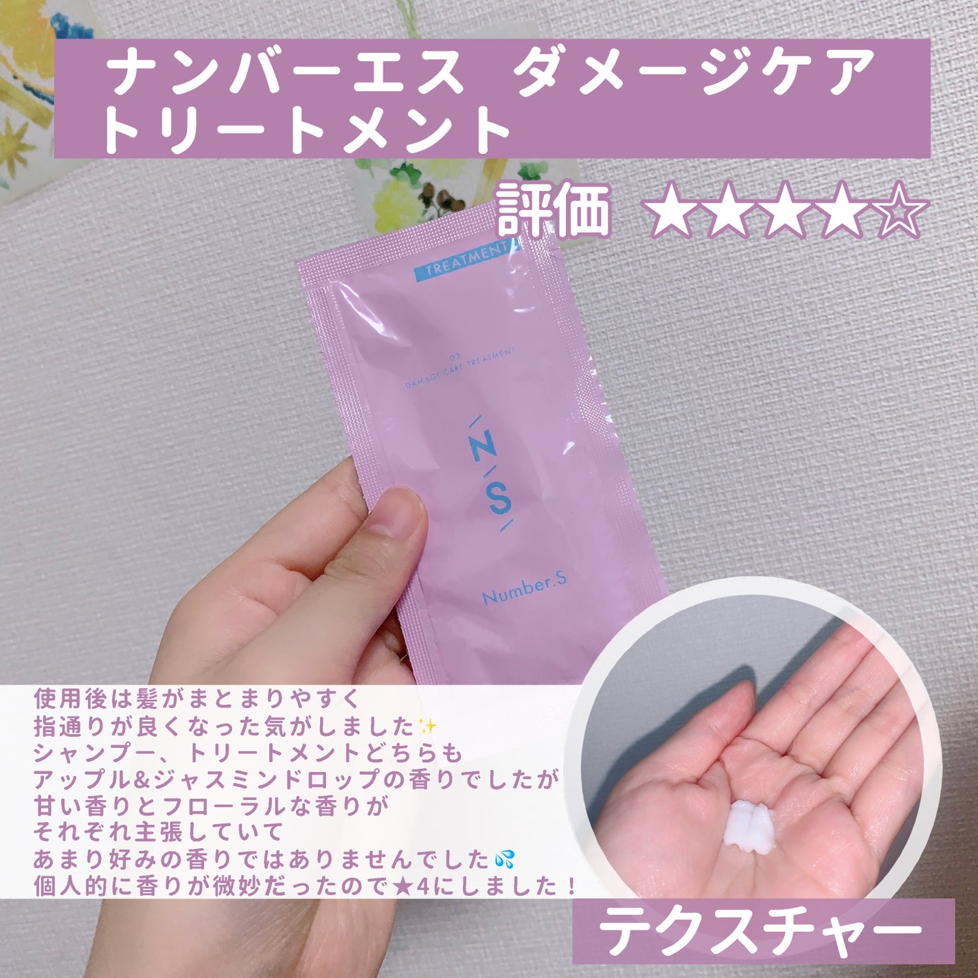 ダメージケア シャンプー/ヘアトリートメント/Number.S /市販シャンプーを使ったクチコミ(3枚目)