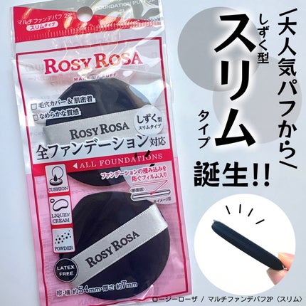 マルチファンデパフ2P 〈スリム〉/ロージーローザ/パフ・スポンジを使ったクチコミ(1枚目)