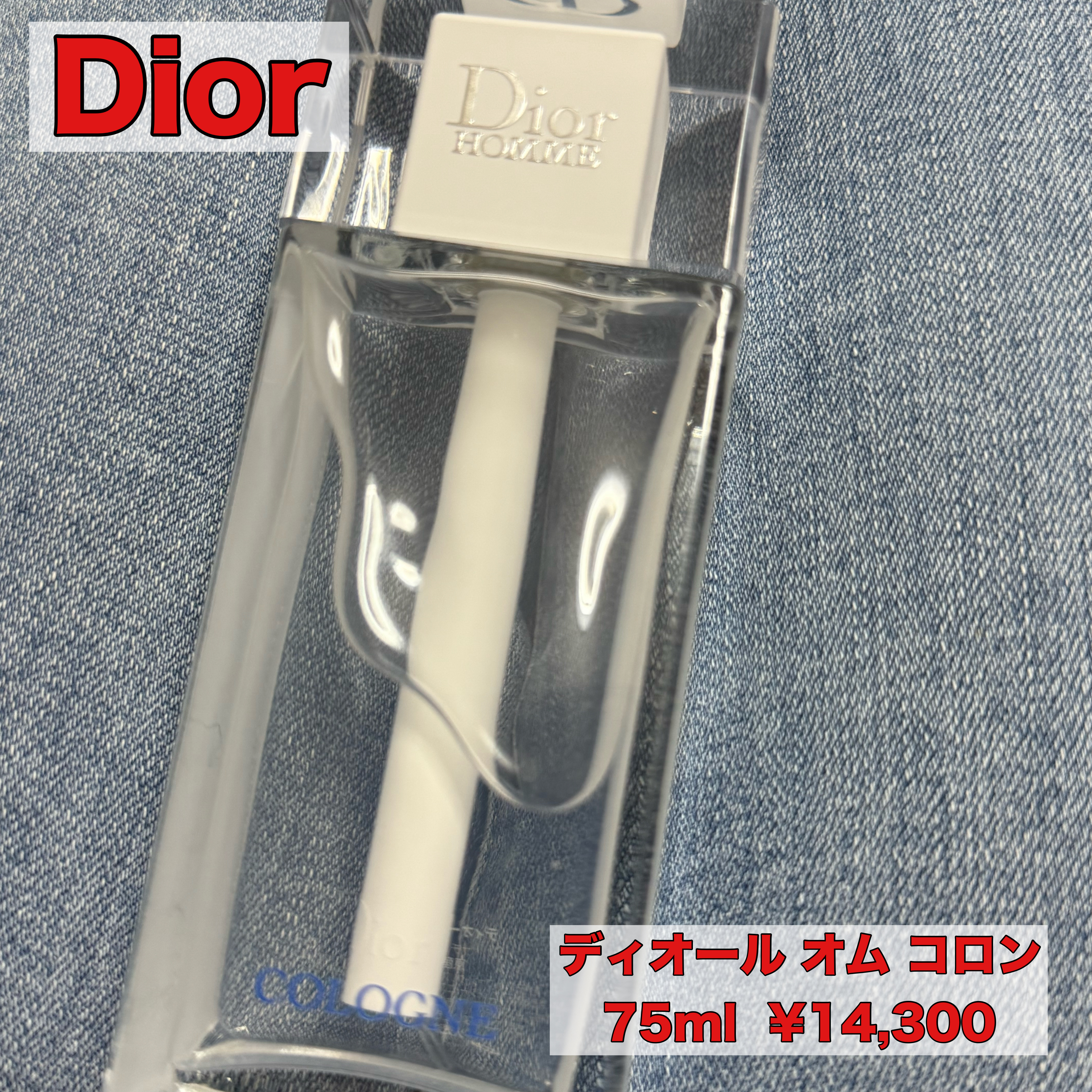試してみた】Dior ディオール オム コロンのリアルな口コミ・レビュー