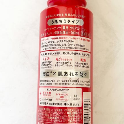 ネイチャーコンク 薬用クリアローション/ネイチャーコンク/拭き取り化粧水を使ったクチコミ(2枚目)