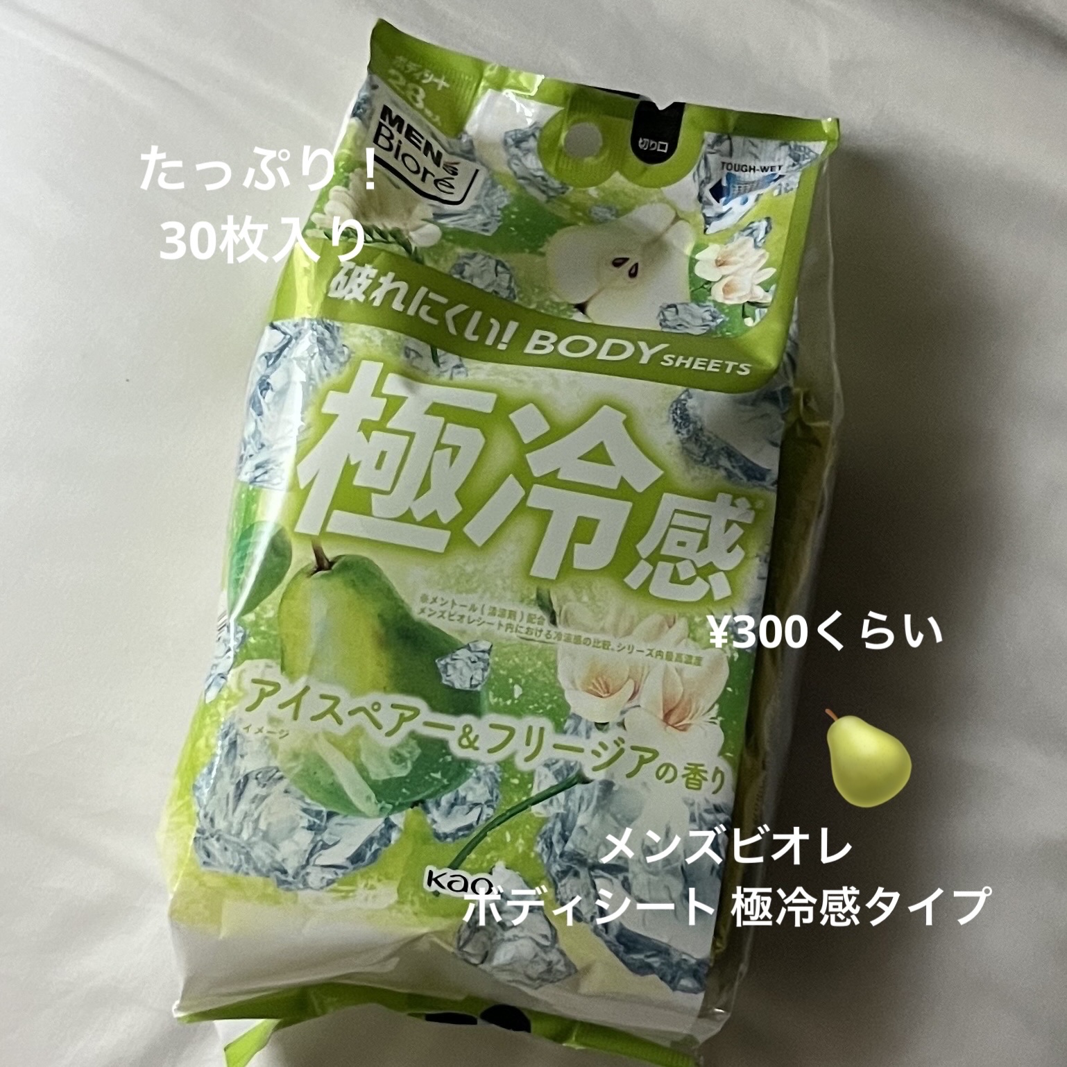 極冷感　アイスペア&フリージアの香り/メンズビオレ/ボディシートを使ったクチコミ（2枚目）