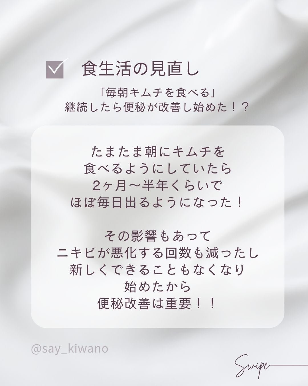 say(せい) on LIPS 「《ニキビを治すためには「便秘」を改善すること‼️》------..」(3枚目)