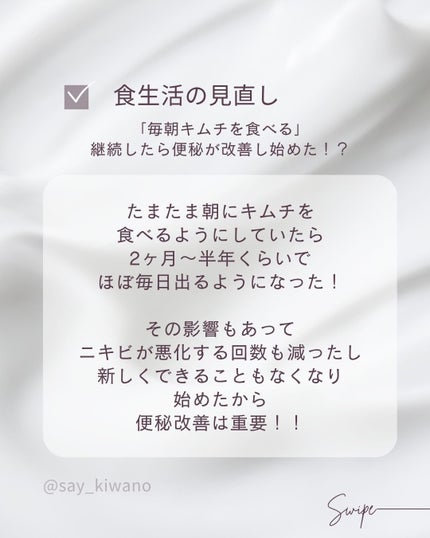 say(せい) on LIPS 「《ニキビを治すためには「便秘」を改善すること‼️》------..」(3枚目)