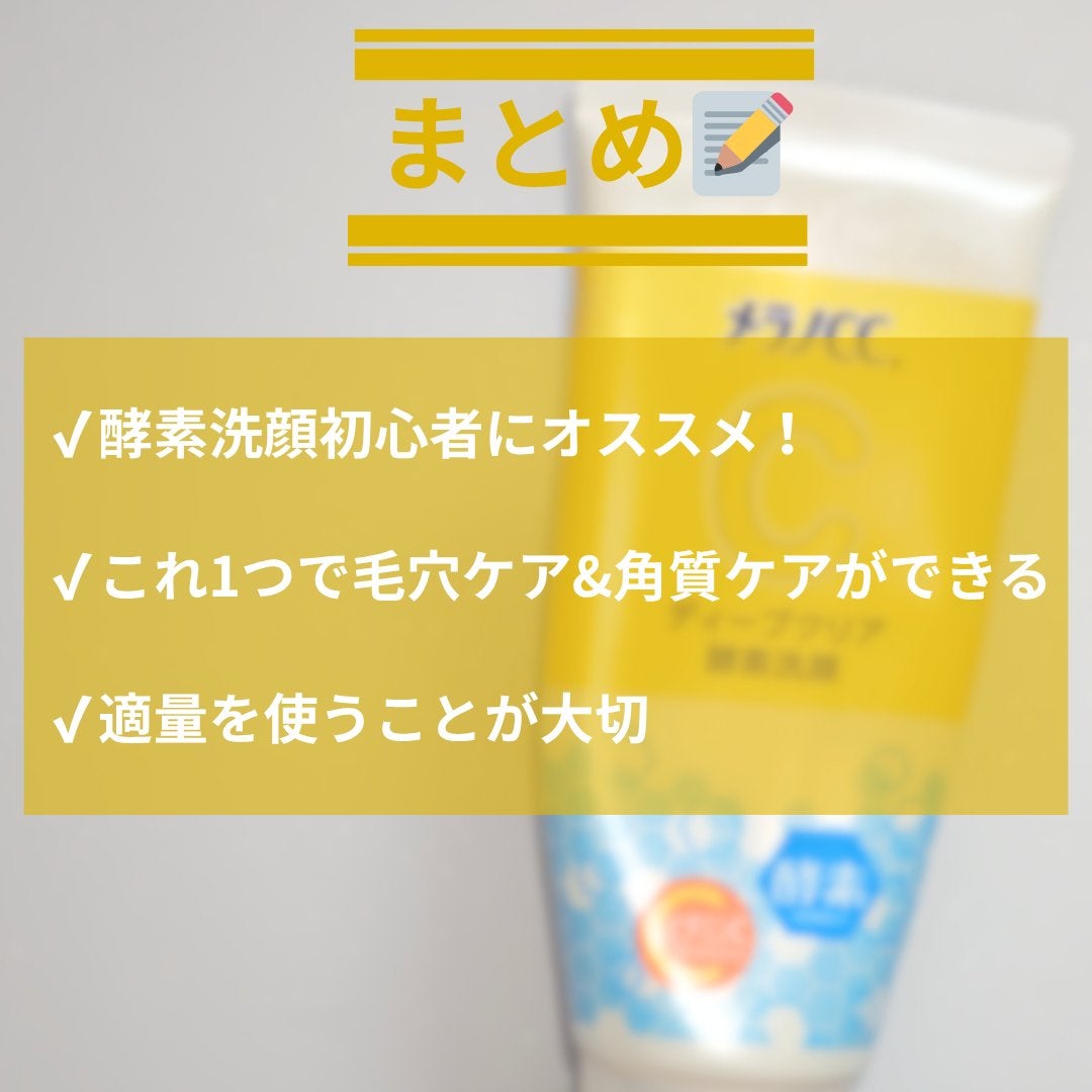 ディープクリア酵素洗顔 /メラノCC/洗顔フォームを使ったクチコミ(5枚目)