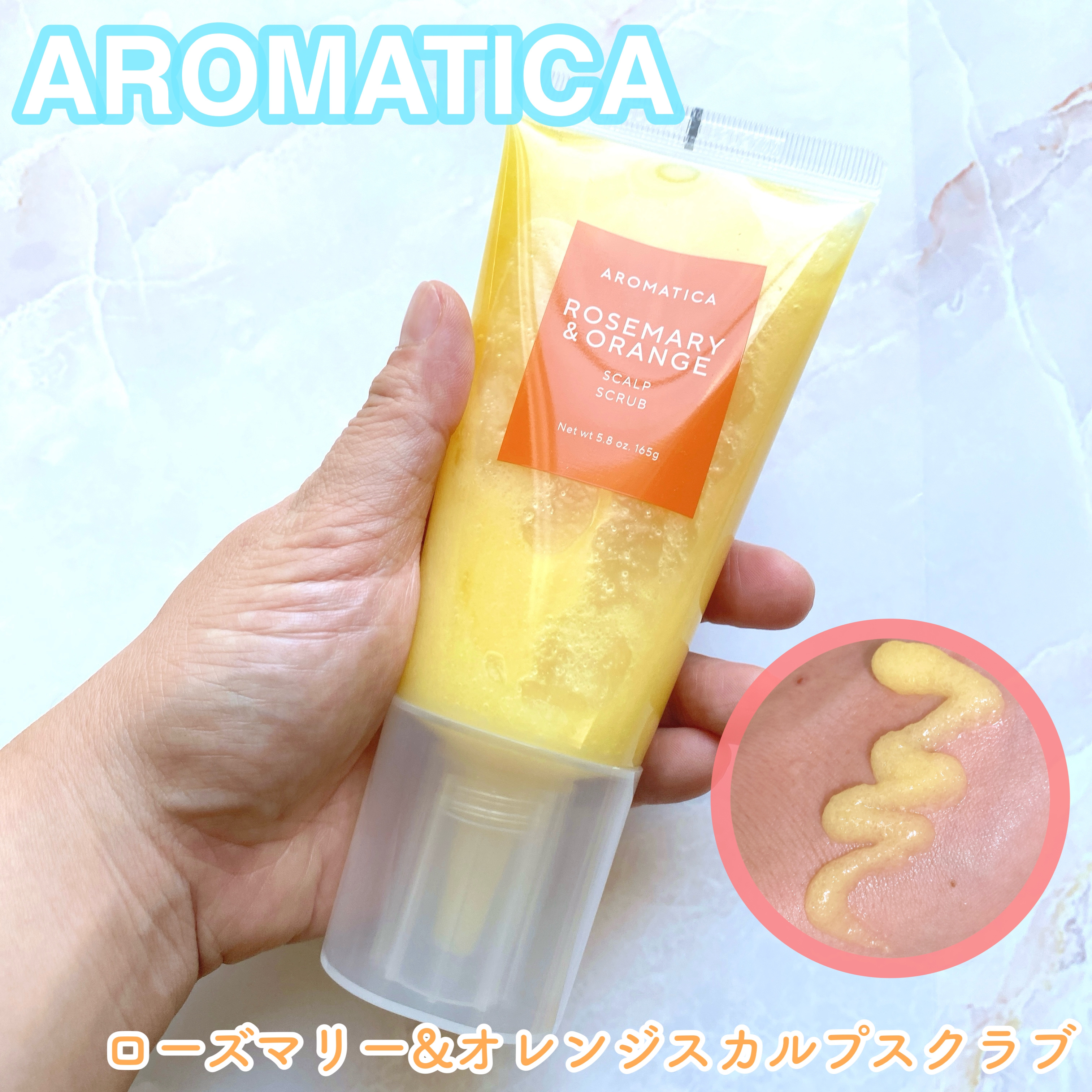 ローズマリー＆オレンジ スカルプスクラブ/AROMATICA/ヘッドスクラブを使ったクチコミ（1枚目）