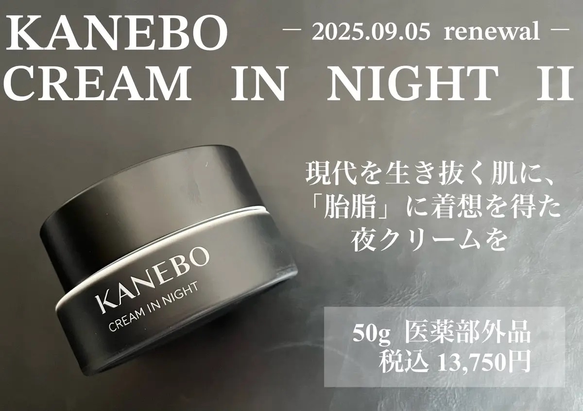 カネボウ　クリーム　イン　ナイトⅡ【医薬部外品】/KANEBO/フェイスクリームを使ったクチコミ（1枚目）