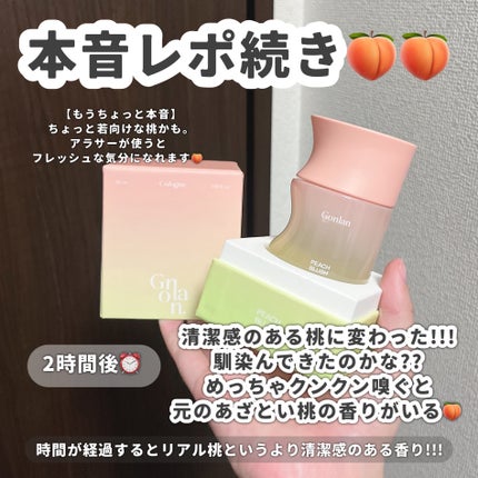 ピーチブラッシュ/Gonlan/香水(その他)を使ったクチコミ(4枚目)
