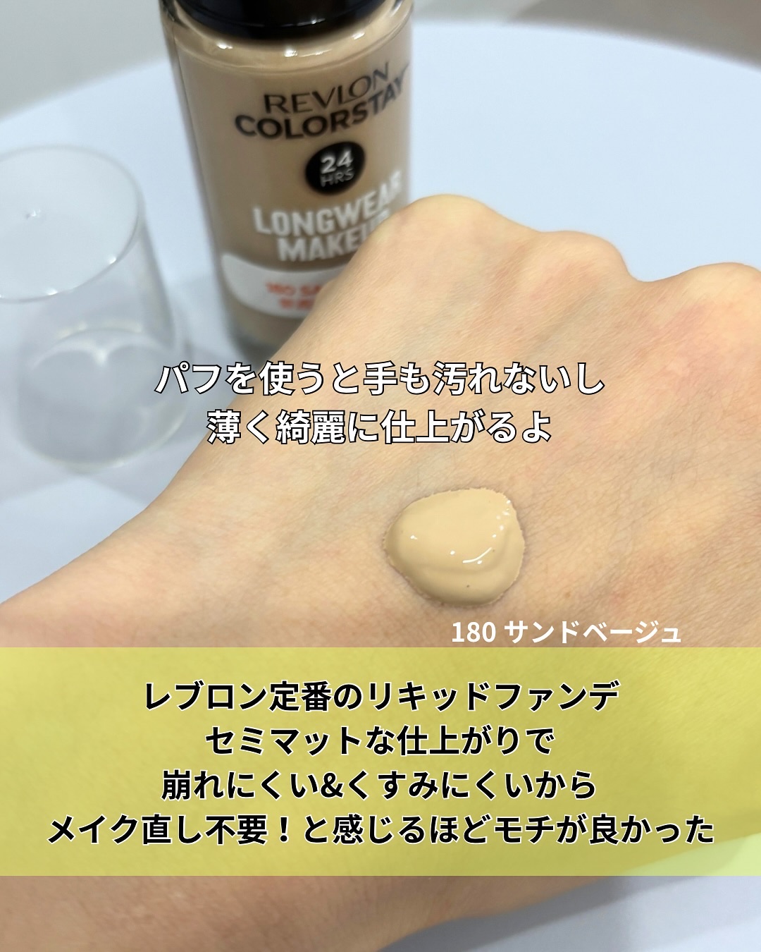 カラーステイ ロングウェア メイクアップ/REVLON/リキッドファンデーションを使ったクチコミ（3枚目）