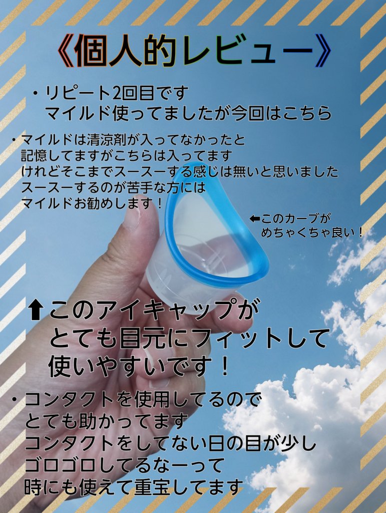 アイボン 洗眼薬(医薬品)/小林製薬/その他を使ったクチコミ（2枚目）