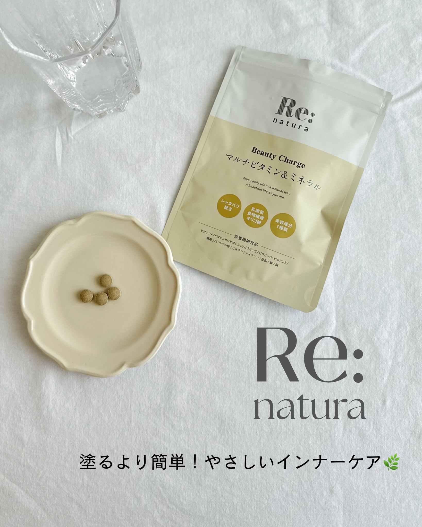 リナチュラ ビューティーチャージ マルチビタミン&ミネラル/Re:natura/美容サプリメントを使ったクチコミ（1枚目）