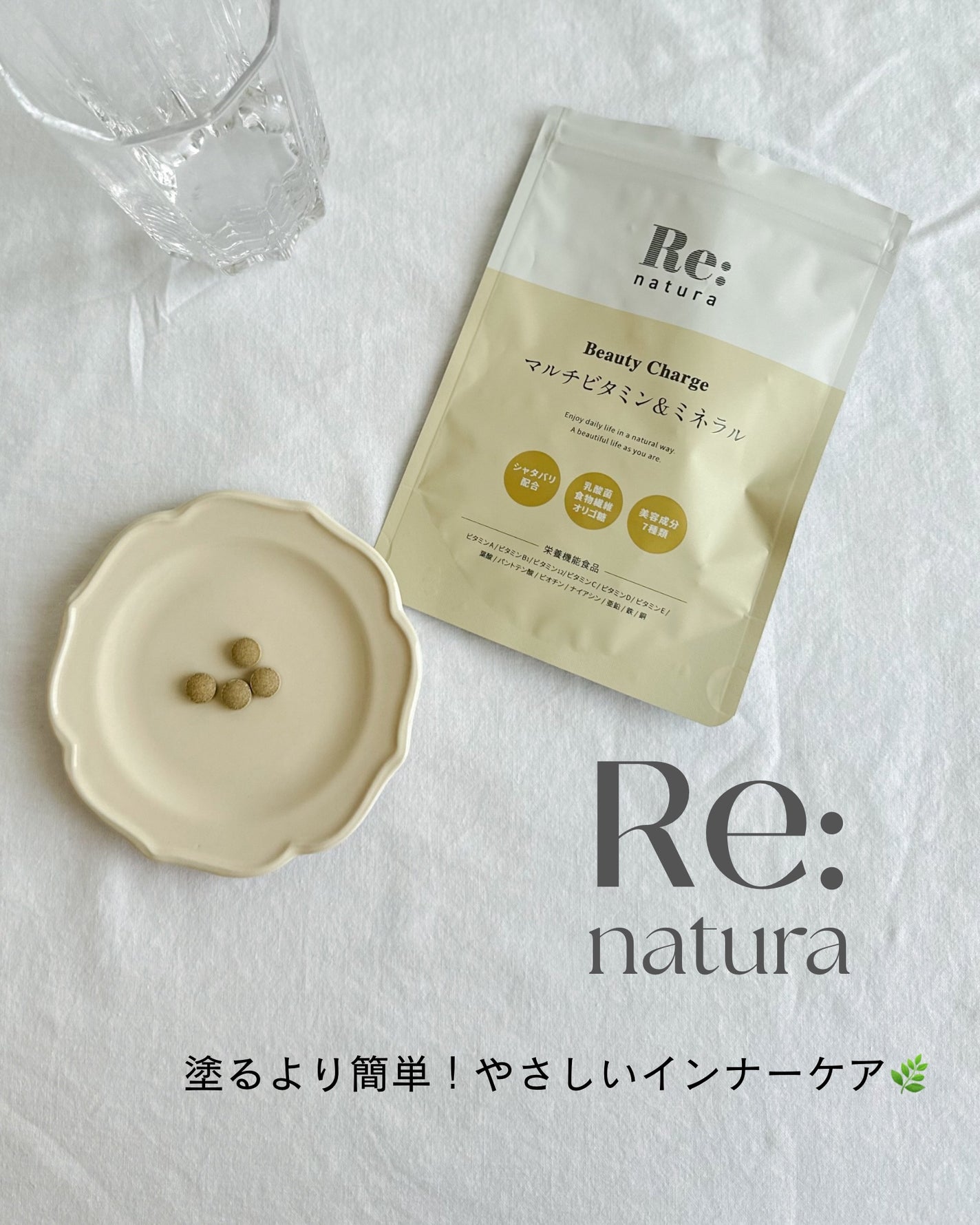 リナチュラ ビューティーチャージ マルチビタミン&ミネラル/Re:natura/美容サプリメントを使ったクチコミ(1枚目)