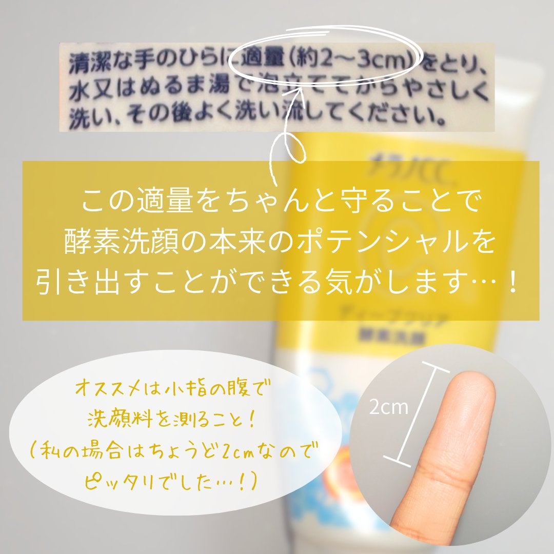 ディープクリア酵素洗顔 /メラノCC/洗顔フォームを使ったクチコミ(4枚目)