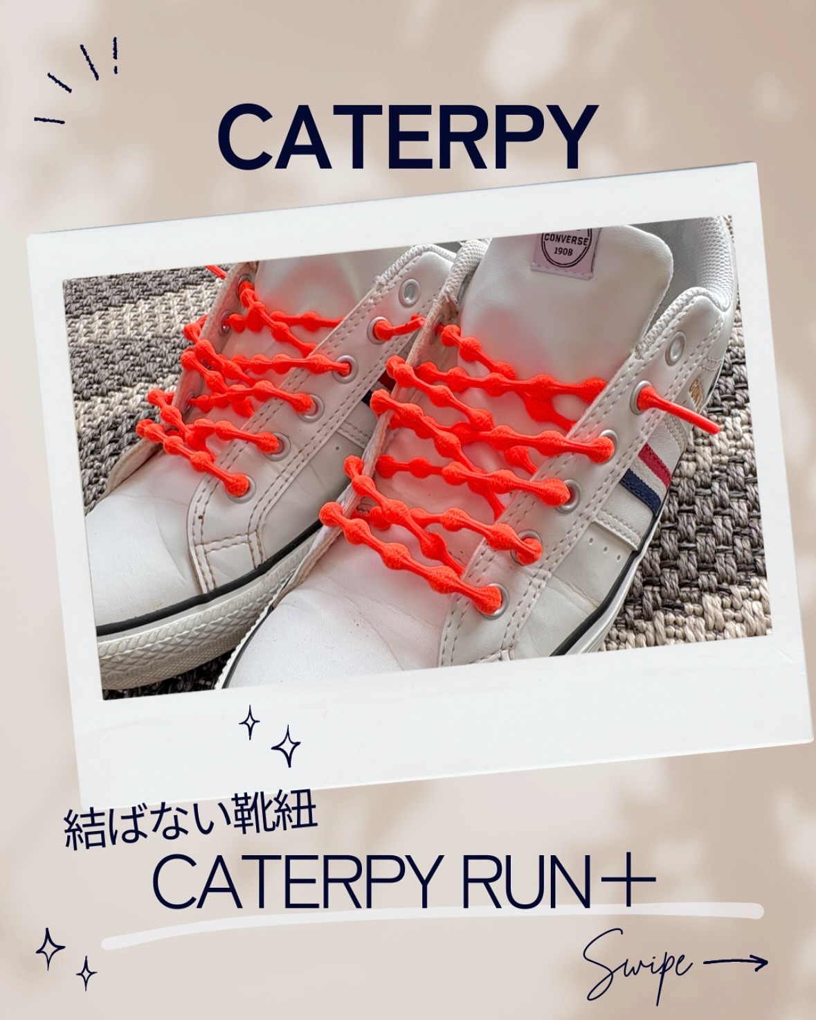 【CATERPY】

スリッポンのように脱ぎ履き出来る
「結ばない靴紐」👟🪢

Co.📍..：CATERPY
item🔍.：「結ばない靴ひも」CATERPY [RUN＋]

Size📐..：75cm
Color🎨：パッションオレ
