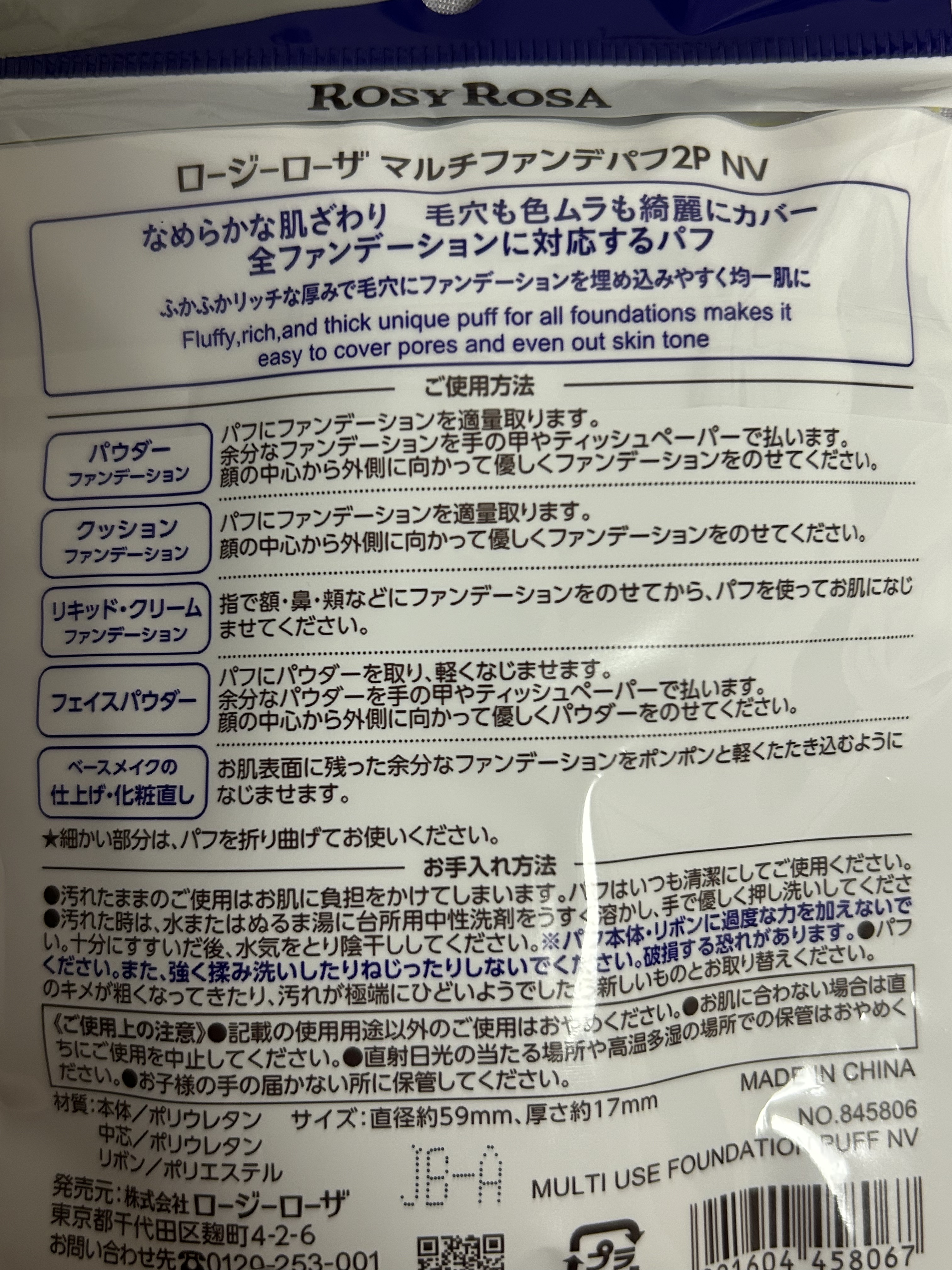 マルチファンデパフ 2P/ロージーローザ/パフ・スポンジを使ったクチコミ（2枚目）