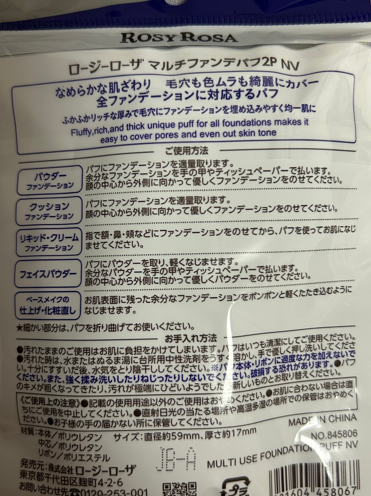 マルチファンデパフ 2P/ロージーローザ/パフ・スポンジを使ったクチコミ(2枚目)