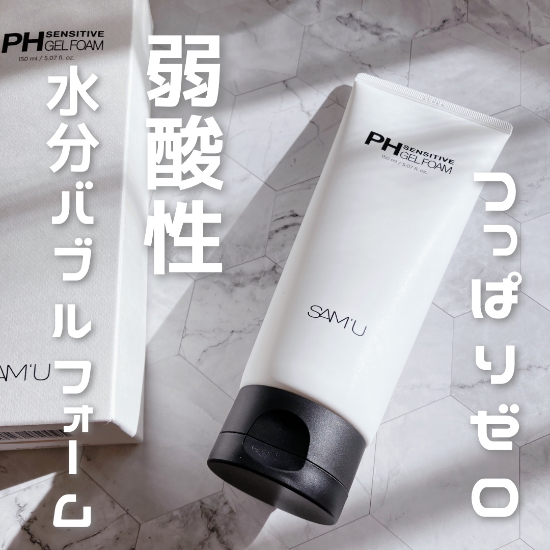 PHセンシティブジェルフォーム/SAM'U/その他洗顔料を使ったクチコミ（1枚目）