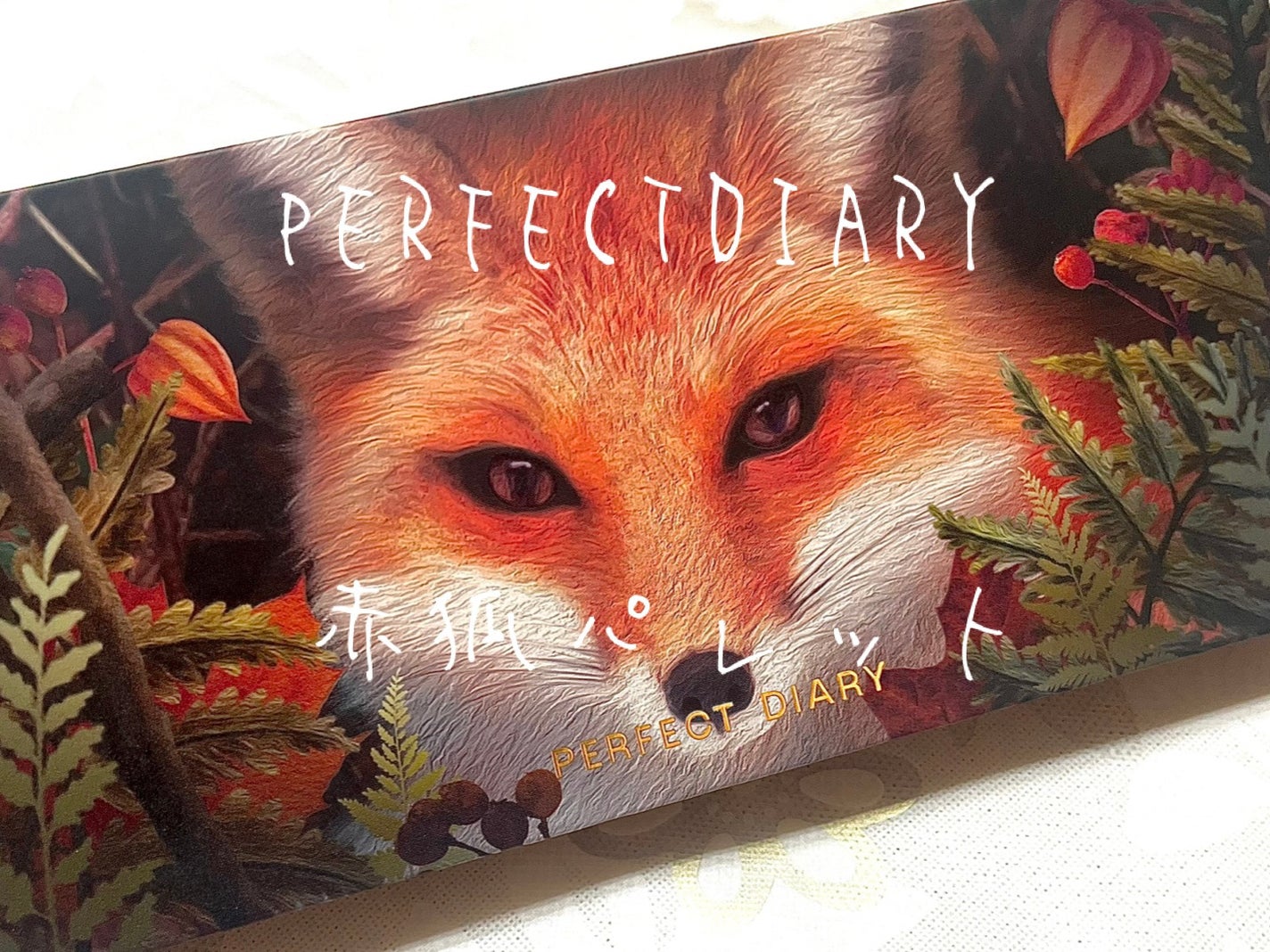 エクスプローラ12色 動物アイシャドウパレット/PERFECT DIARY/アイシャドウパレットを使ったクチコミ(1枚目)