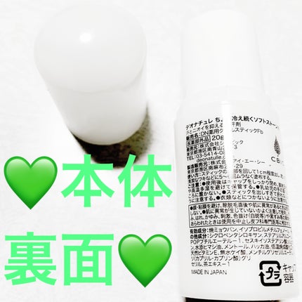 薬用ちょい冷え続くソフトストーンW/デオナチュレ/デオドラント・制汗剤を使ったクチコミ(4枚目)