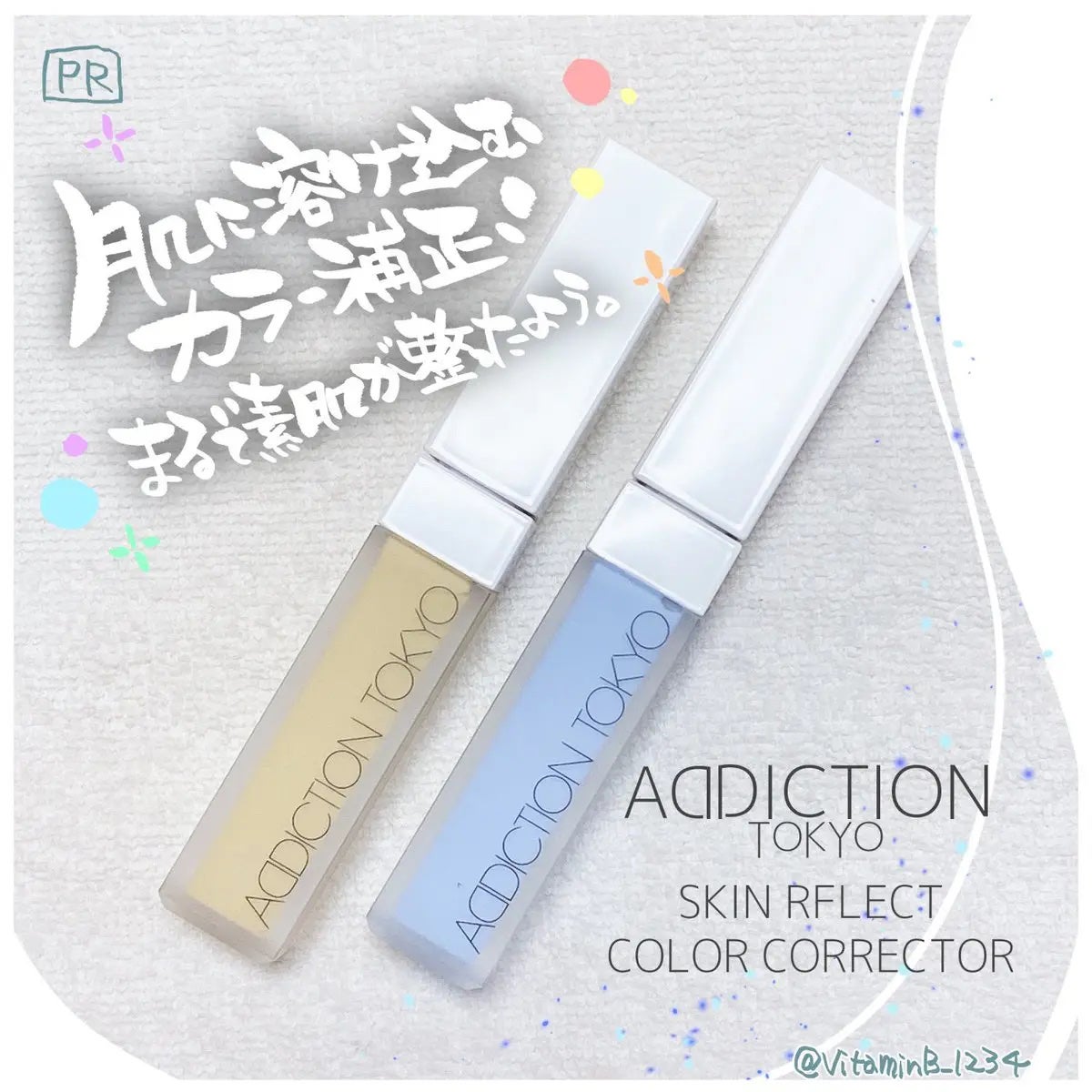 アディクション スキンリフレクト カラーコレクター/ADDICTION/リキッドコンシーラーを使ったクチコミ(1枚目)