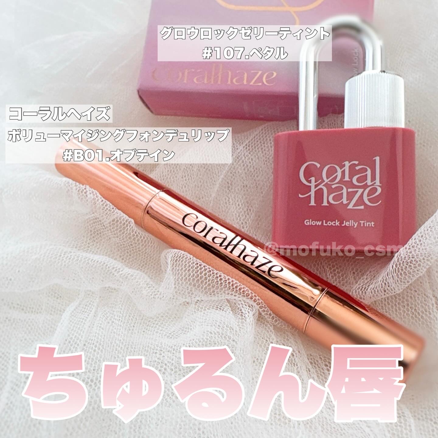 ボリューマイジングフォンデュリップ B01 オブテイン/Coralhaze/口紅を使ったクチコミ（1枚目）