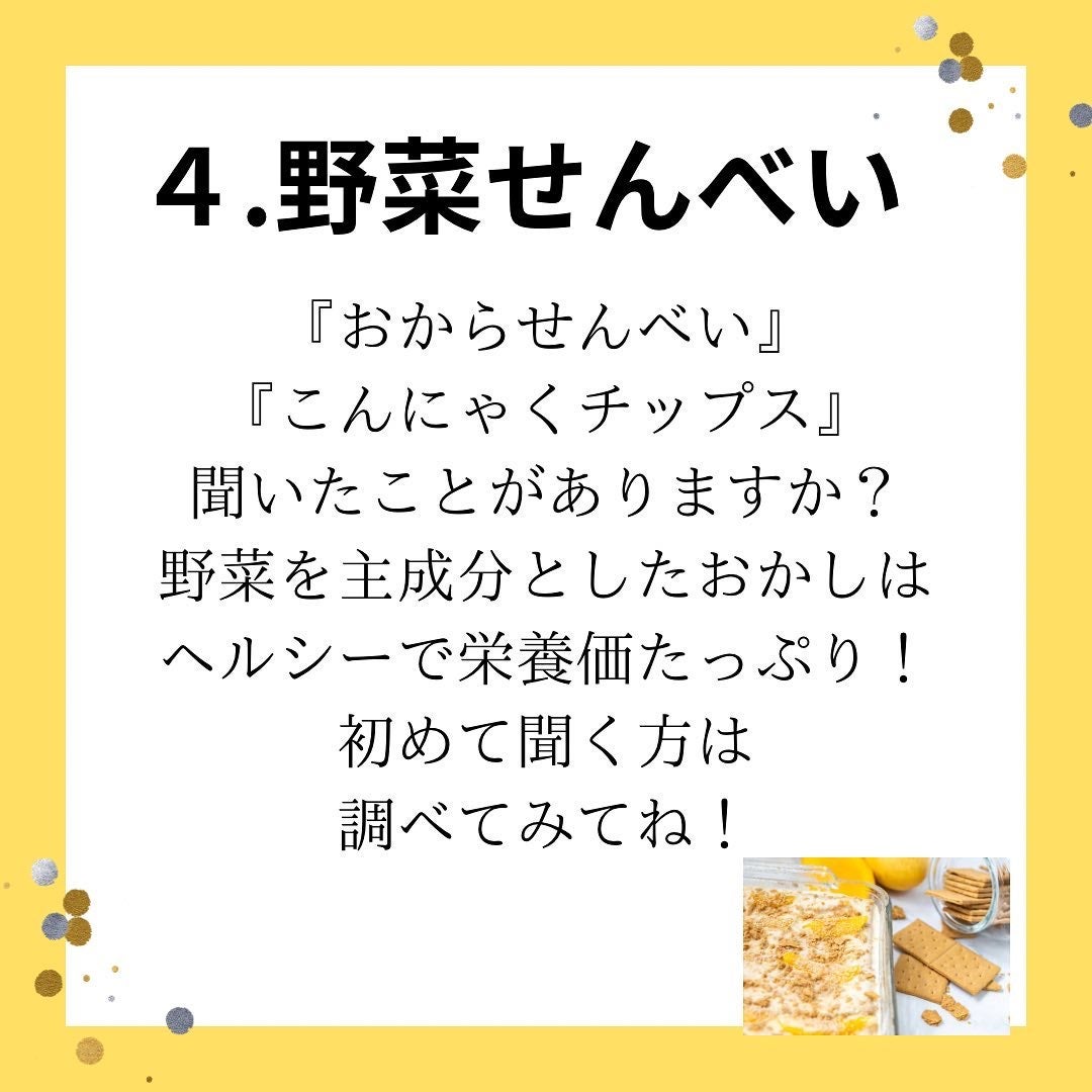 りん。フォロバ100 on LIPS 「現在、私は産後太りでダイエットをしています。小腹が空いた時に食..」(7枚目)