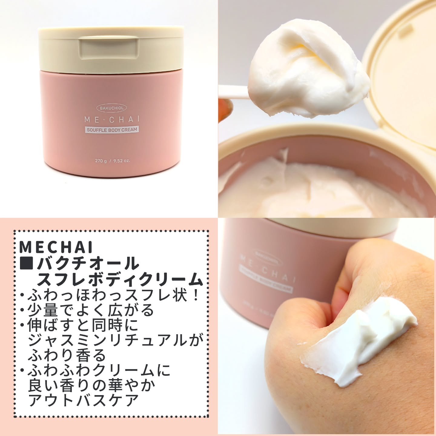 バクチオールスフレボディクリーム/MECHAI/ボディクリームを使ったクチコミ（2枚目）