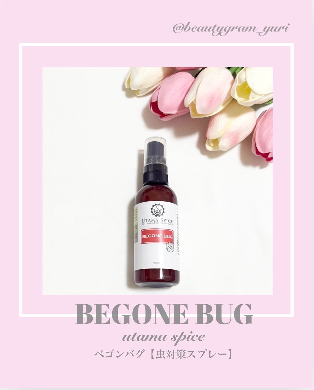 Begone Bug（ベゴンバグ）/UTAMA SPICE/その他を使ったクチコミ（1枚目）