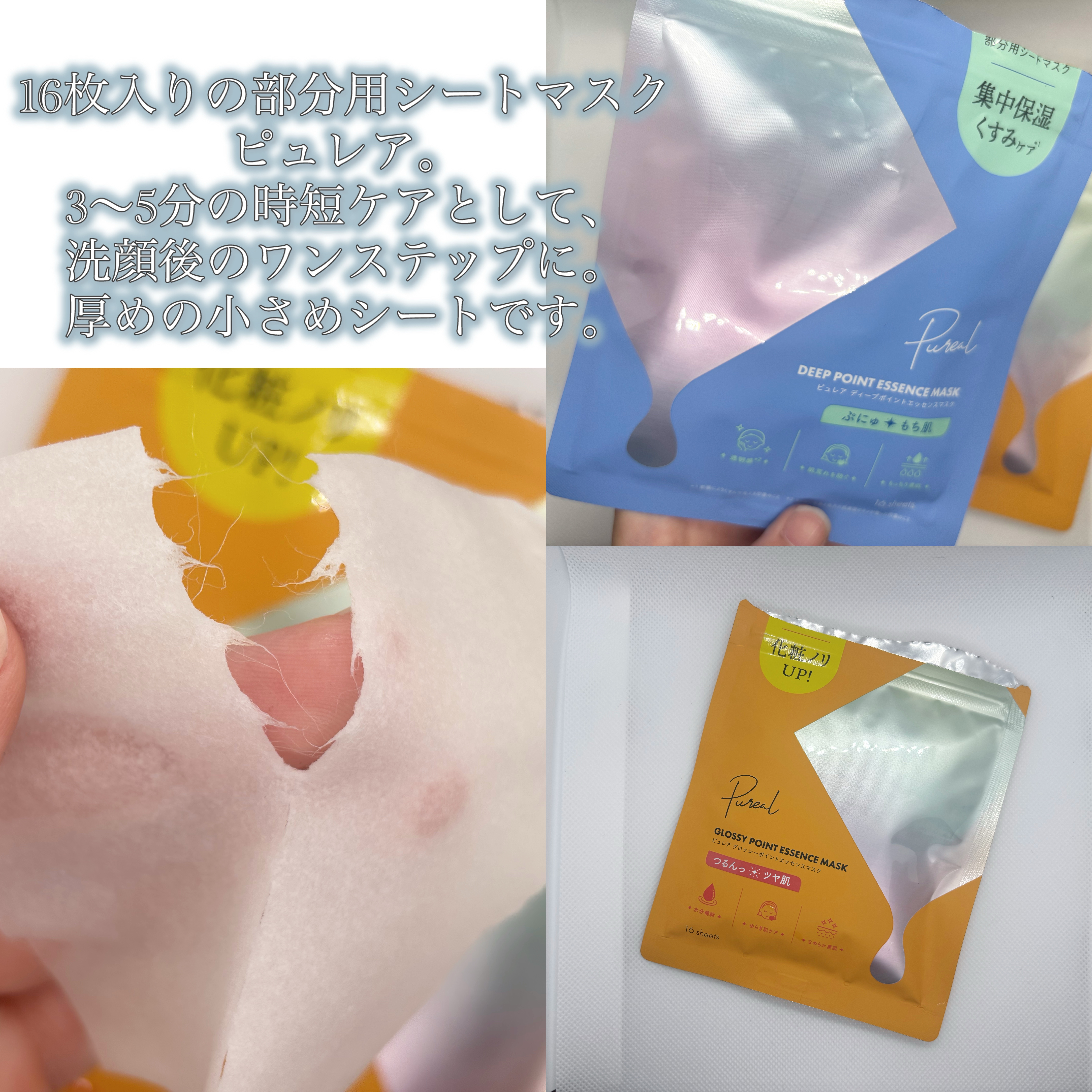 ピュレア グロッシーポイントエッセンスマスク/ピュレア/シートマスク・パックを使ったクチコミ（2枚目）