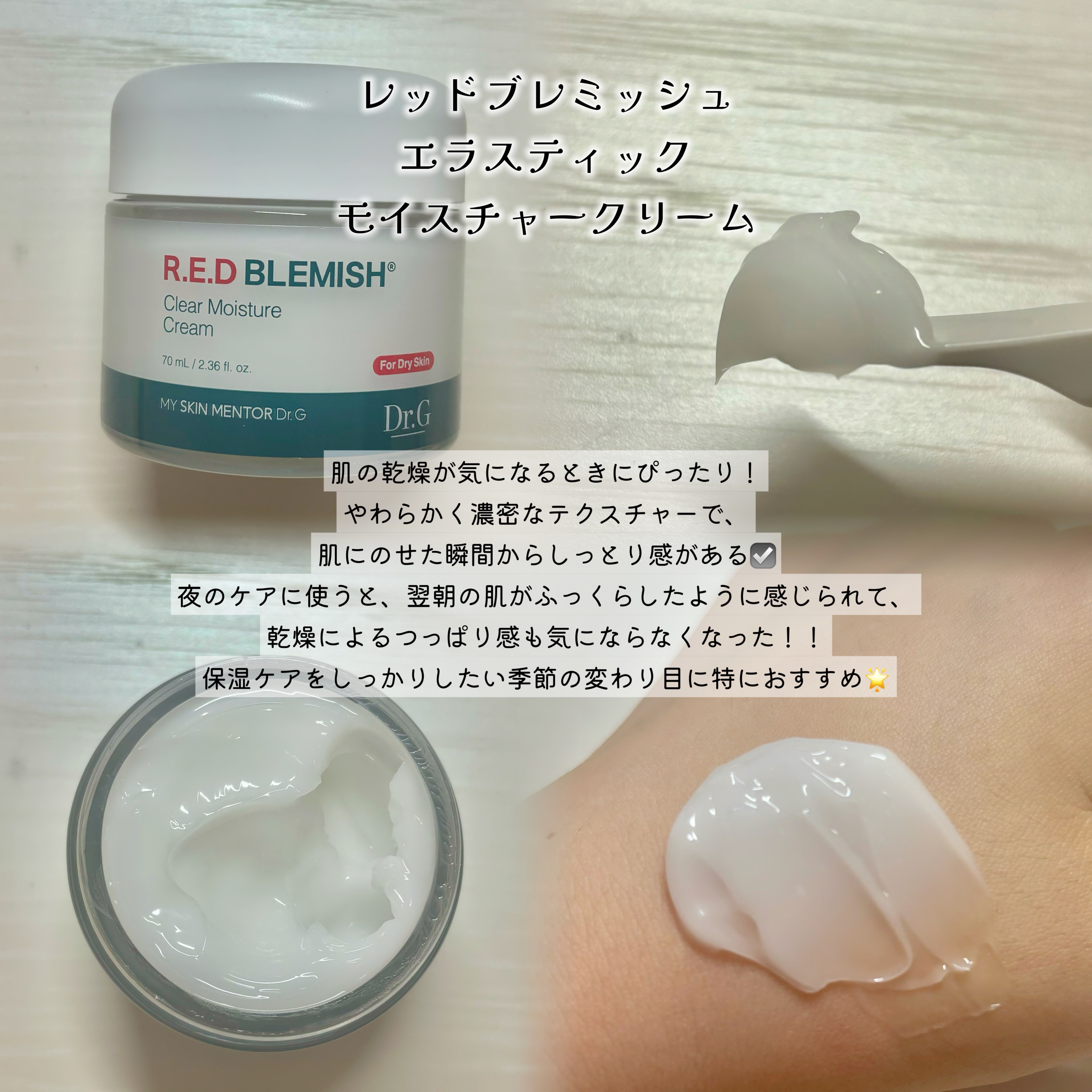 レッドブレミッシュ クリアスージングクリーム/Dr.G/フェイスクリームを使ったクチコミ（3枚目）