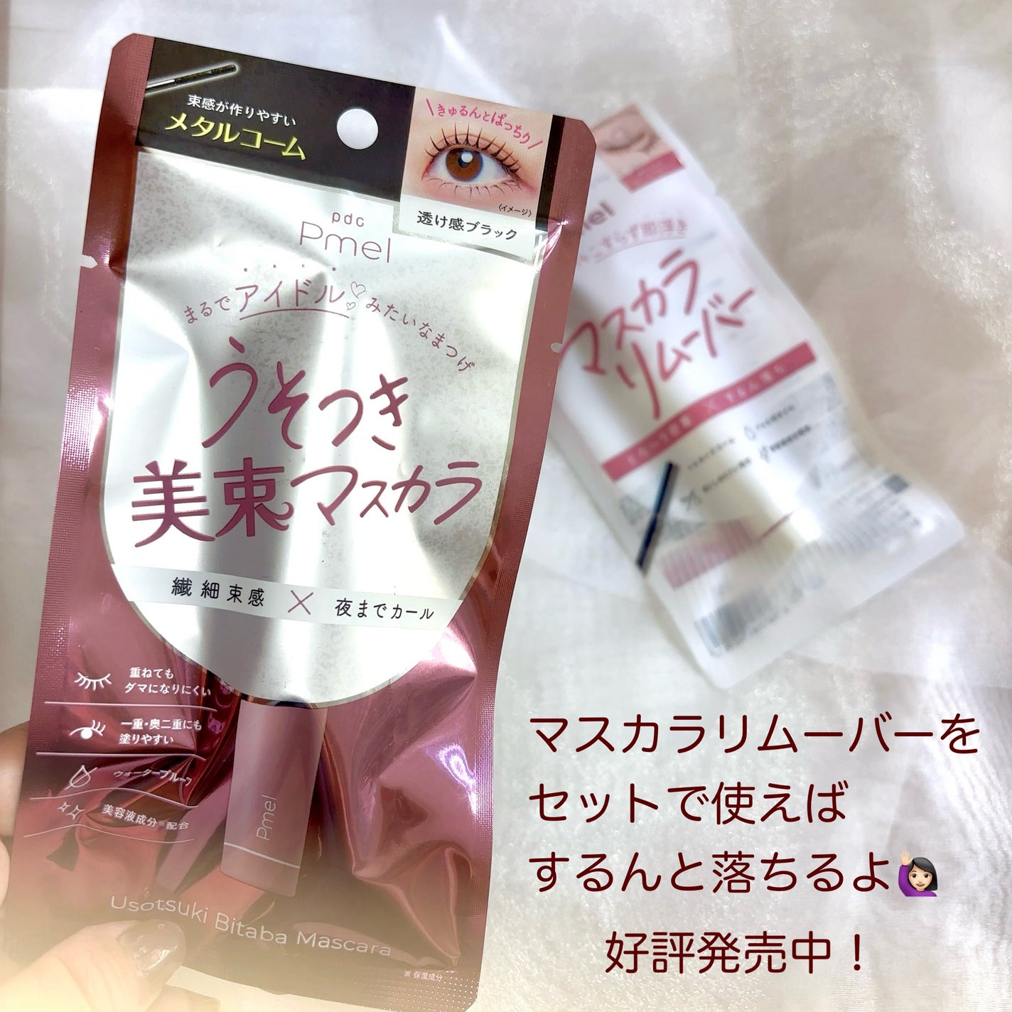 ピメル パーフェクトマスカラリムーバー/pdc/ポイントメイクリムーバーを使ったクチコミ(4枚目)