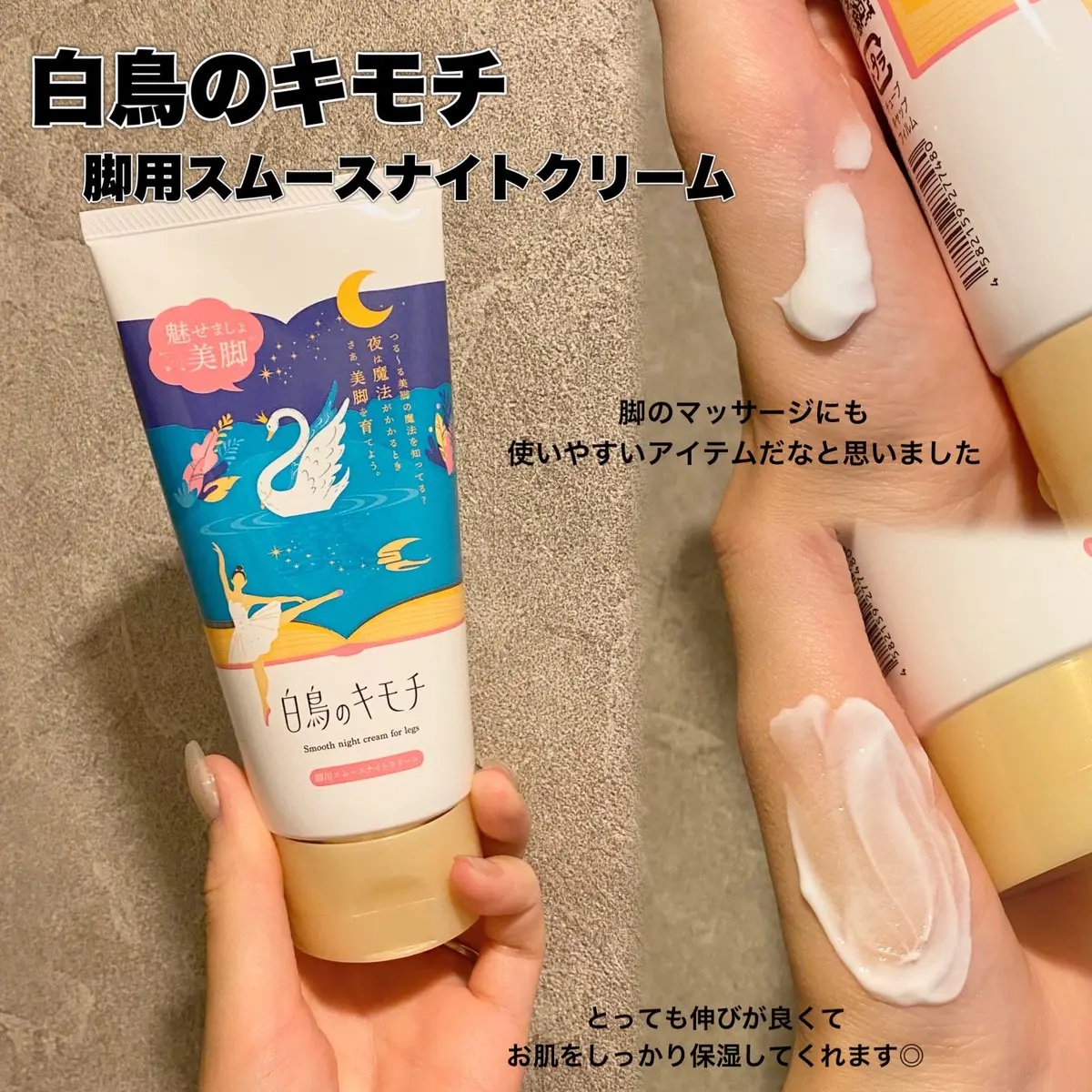 脚用スムースナイトクリームA　/白鳥のキモチ/レッグ・フットケアを使ったクチコミ（2枚目）