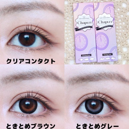 Chapun 1DAY/Chapun/ワンデー(1DAY)カラコンを使ったクチコミ(5枚目)
