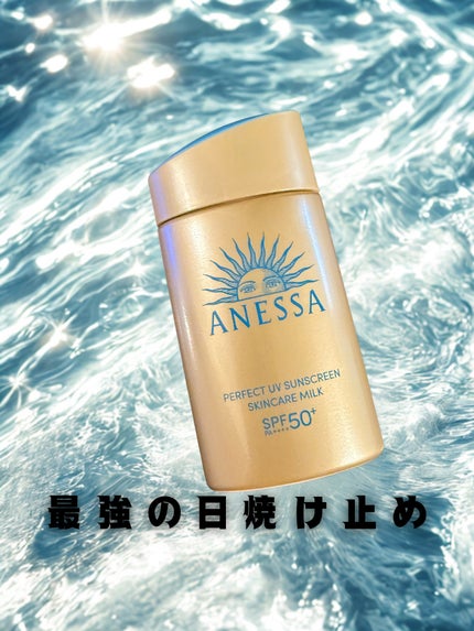 アネッサ パーフェクトUV スキンケアミルク NA/アネッサ/日焼け止めミルクを使ったクチコミ(1枚目)