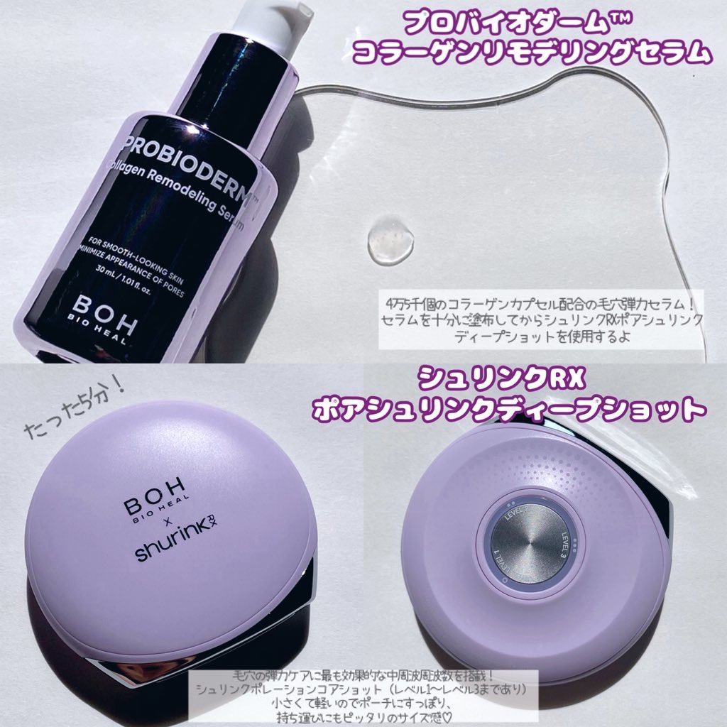 プロバイオダーム™ コラーゲンリモデリングセラム｜BIOHEAL BOH