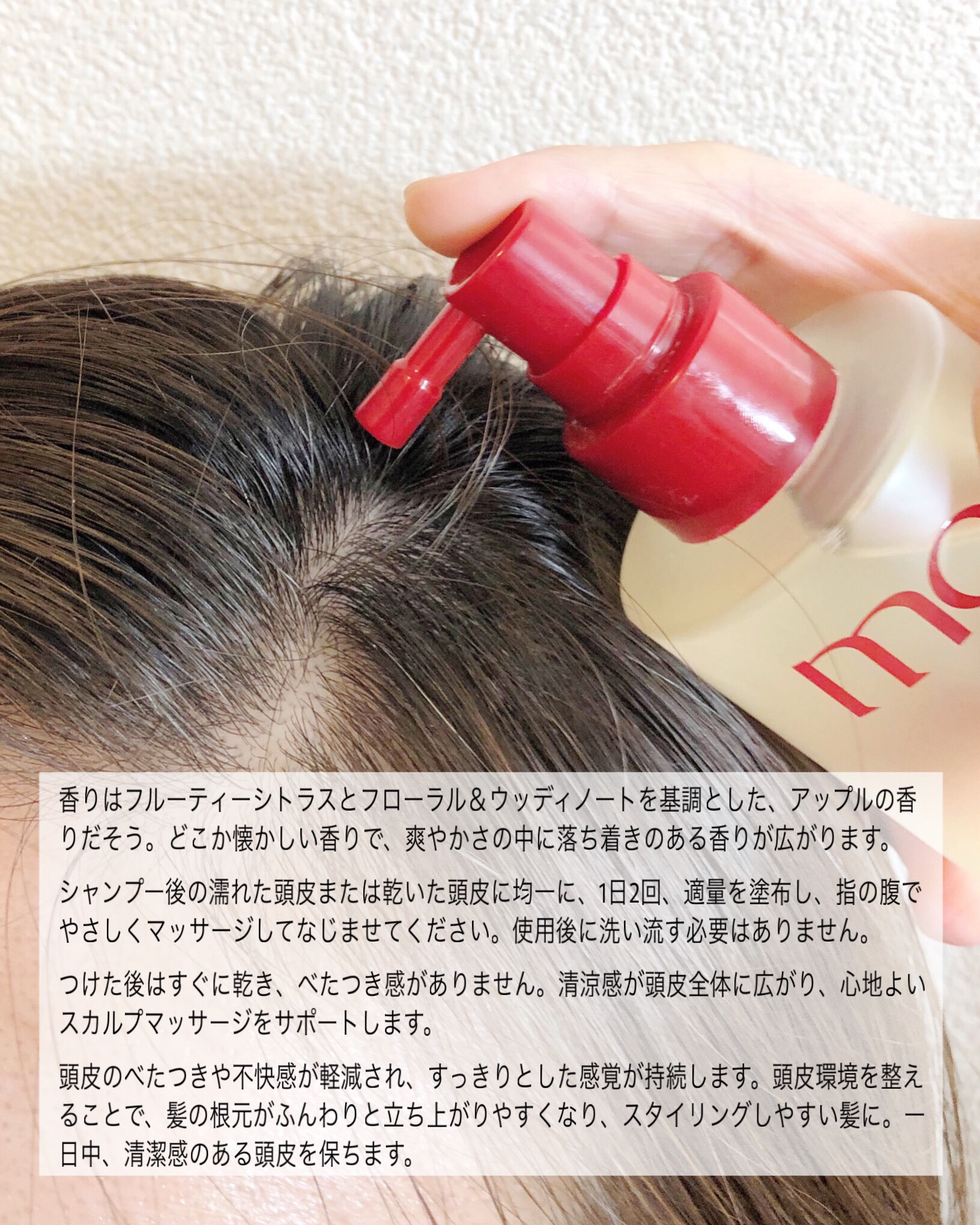ヘアトニック/moev/頭皮ローションを使ったクチコミ（3枚目）
