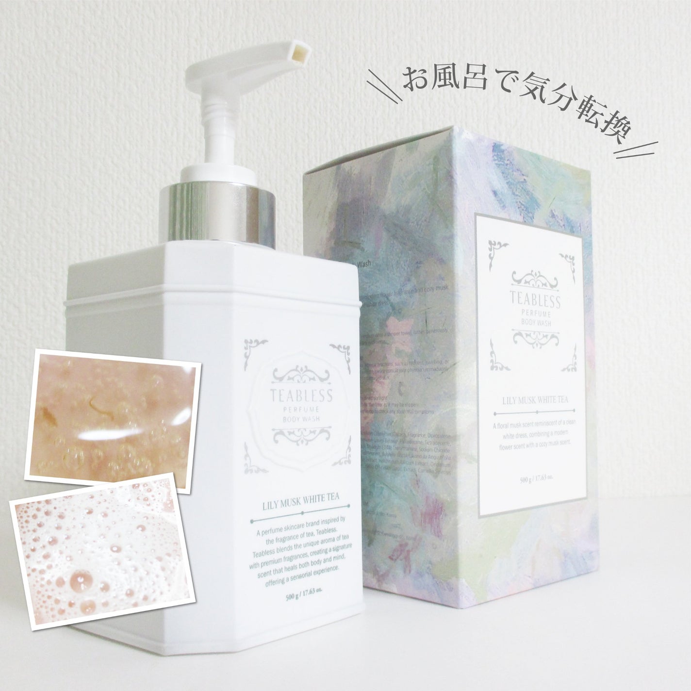 パフュームボディウォッシュ リリームスクホワイトティー/TEABLESS/ボディソープを使ったクチコミ(6枚目)