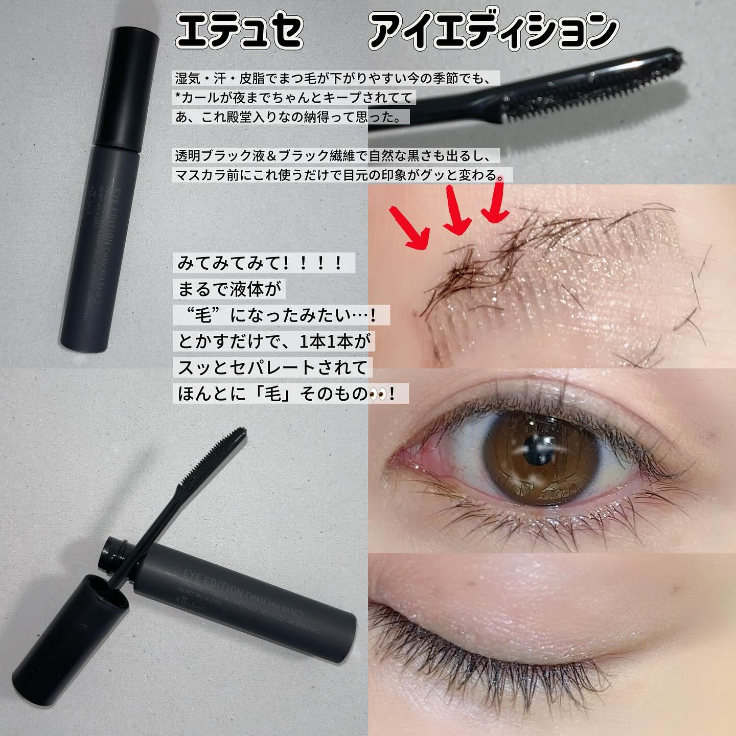 エテュセ アイエディション (マスカラベース)/ettusais/マスカラ下地を使ったクチコミ（2枚目）