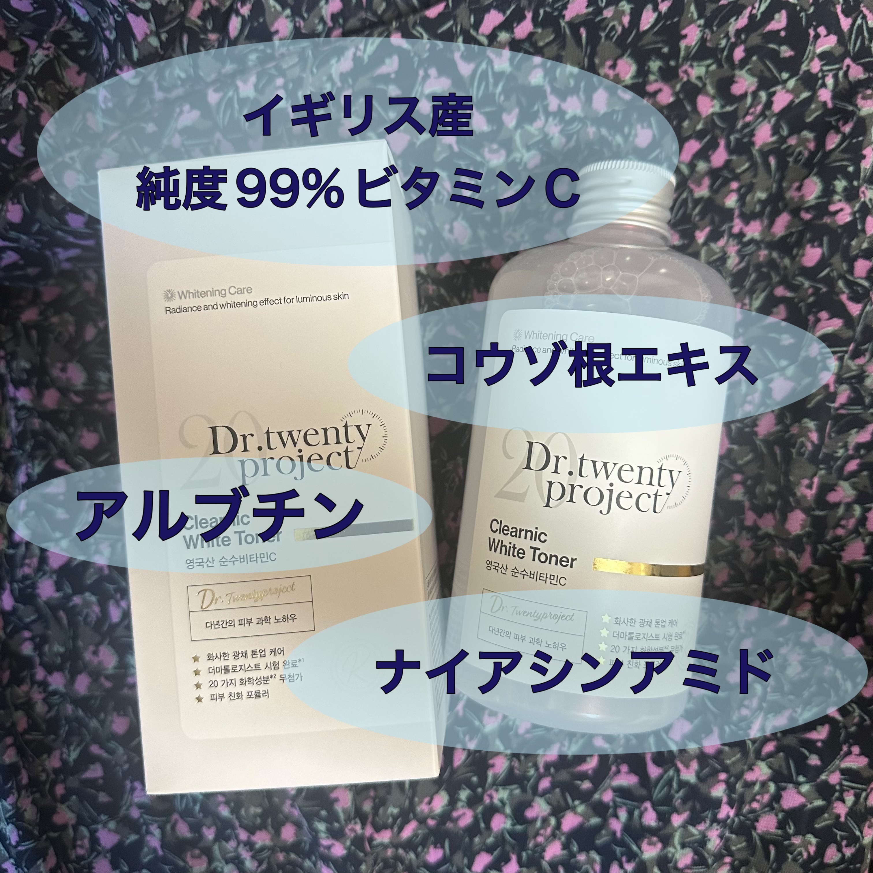 クリアニックホワイトトナー/Dr.Twenty Project/化粧水を使ったクチコミ（2枚目）