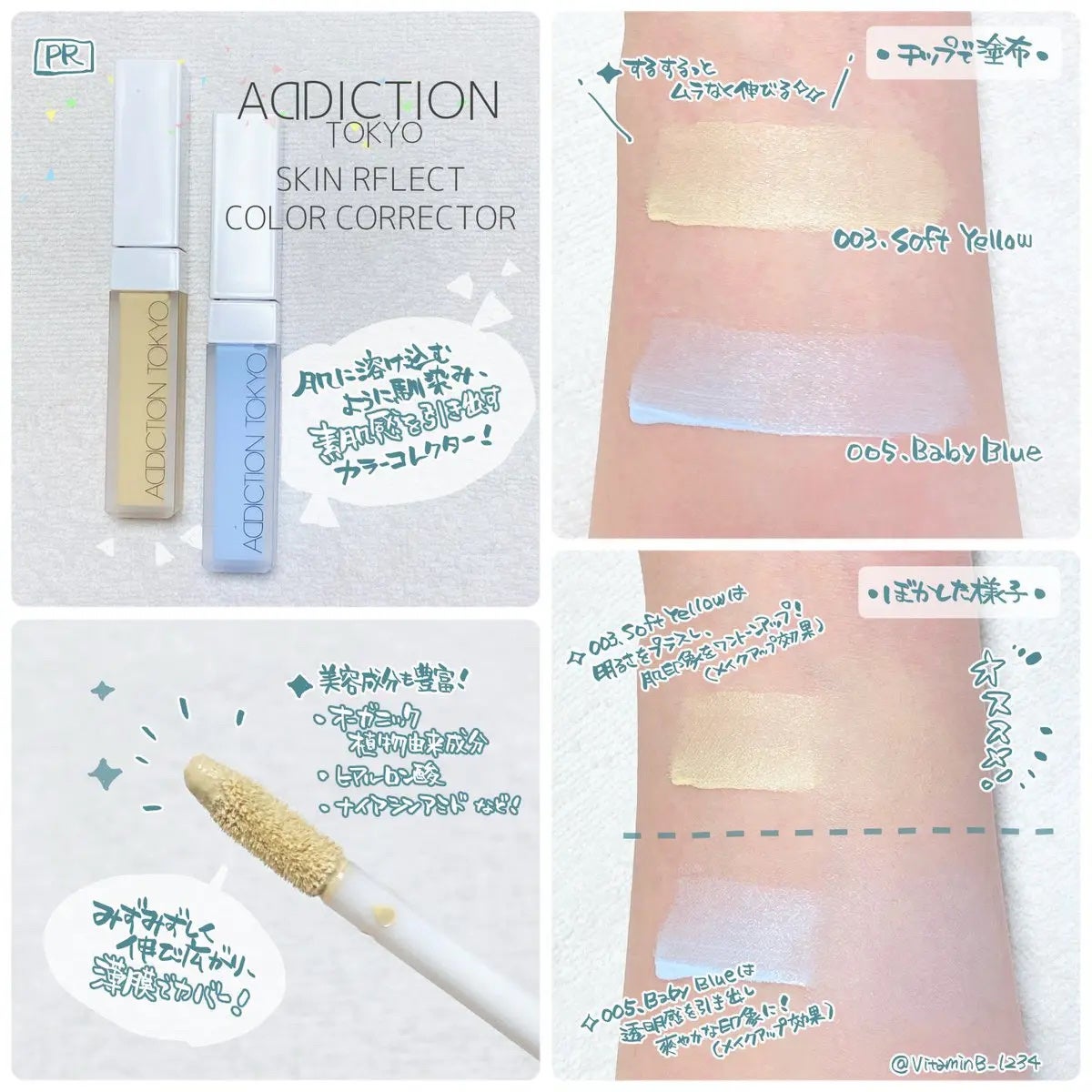 アディクション スキンリフレクト カラーコレクター/ADDICTION/リキッドコンシーラーを使ったクチコミ(2枚目)