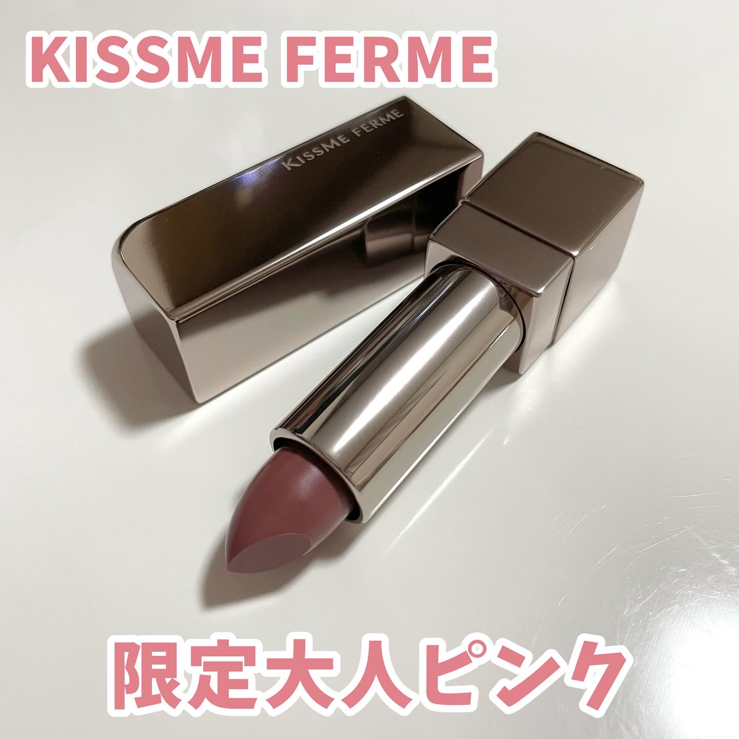 キスミーフェルムさまからいただきました。 

▷トリコタッチ 50ピンクアールグレイ

大人っぽい低彩度カラーの限定色💕
するすると塗り心地が良くうるおいのある使用感。乾燥や縦じわが気にならないのがうれしいです。
上品なツヤと落ち着いた色