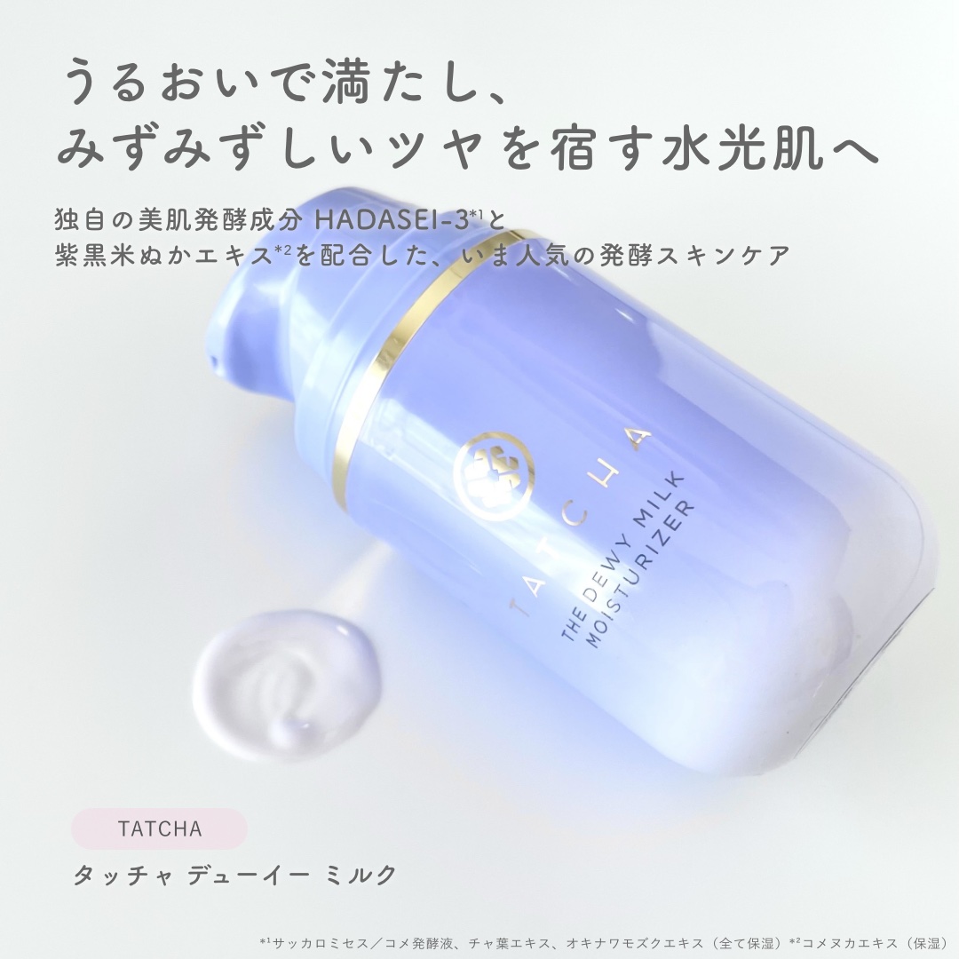 タッチャ デューイー ミルク/タッチャ/乳液を使ったクチコミ（2枚目）