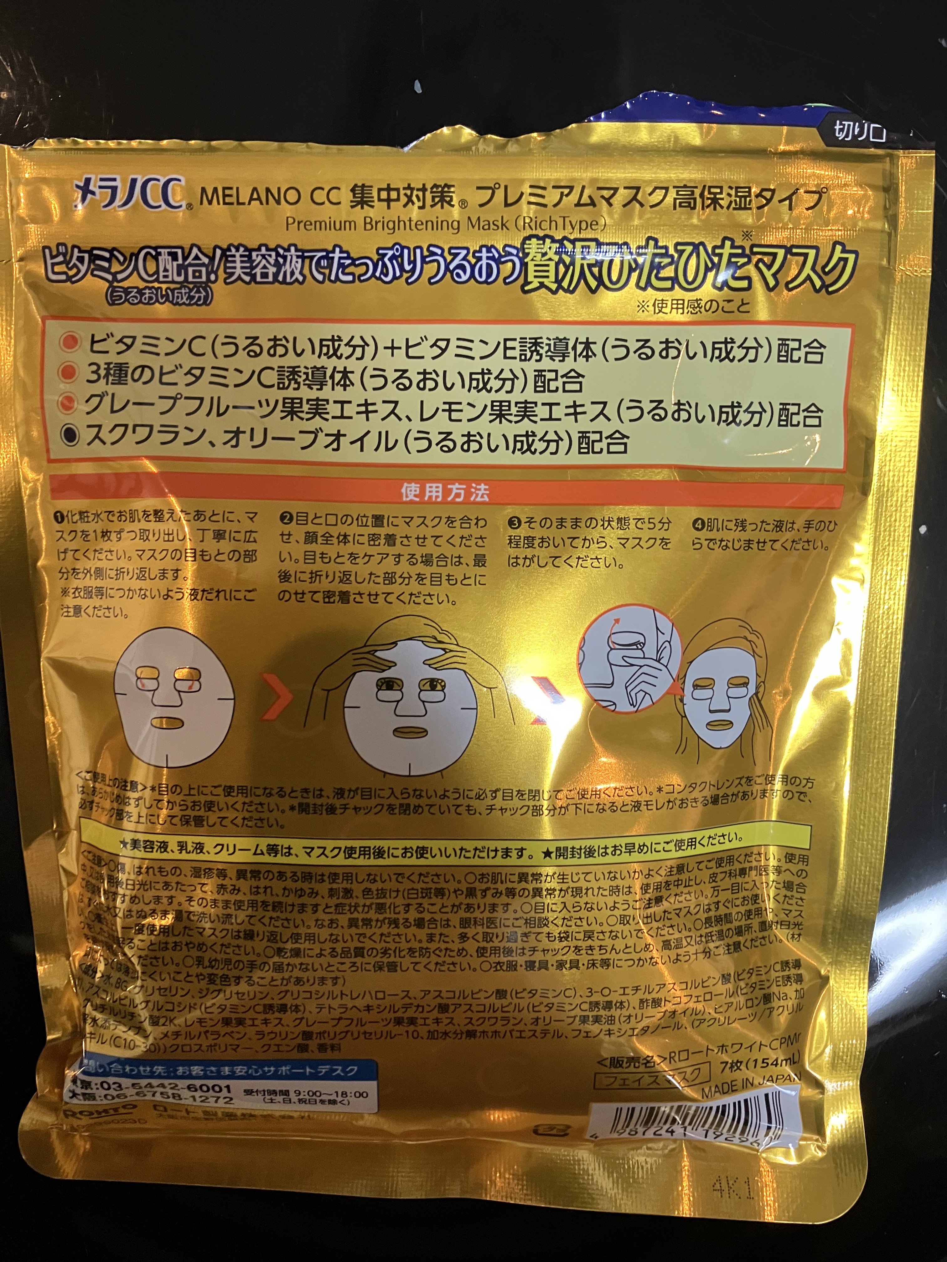 集中対策プレミアムマスクMK 11枚/メラノCC/シートマスク・パックを使ったクチコミ（2枚目）