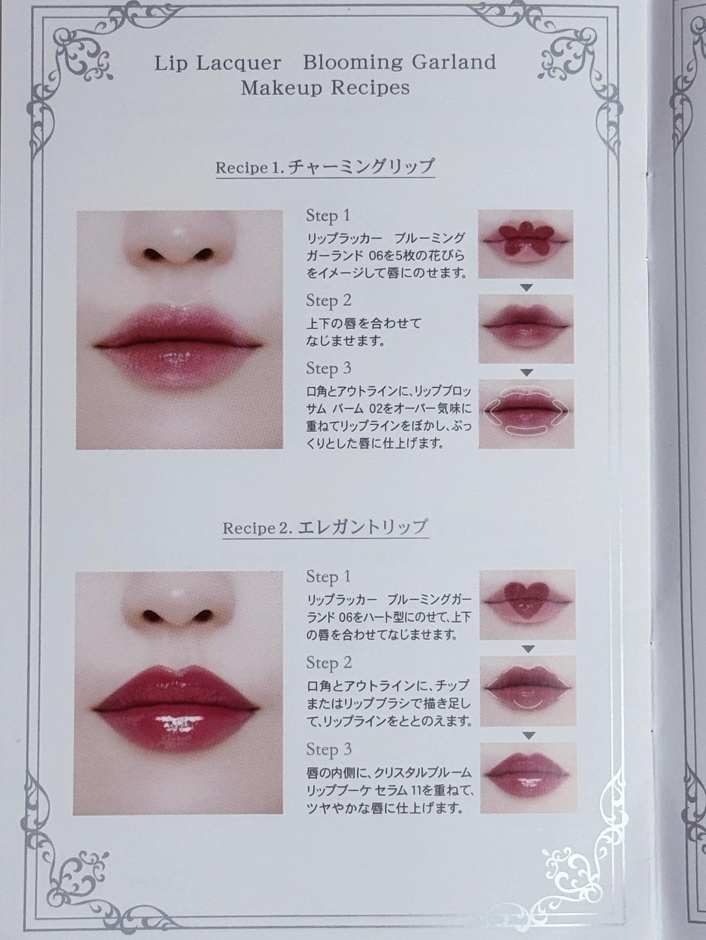 リップラッカー ブルーミングガーランド/JILL STUART/口紅を使ったクチコミ(5枚目)