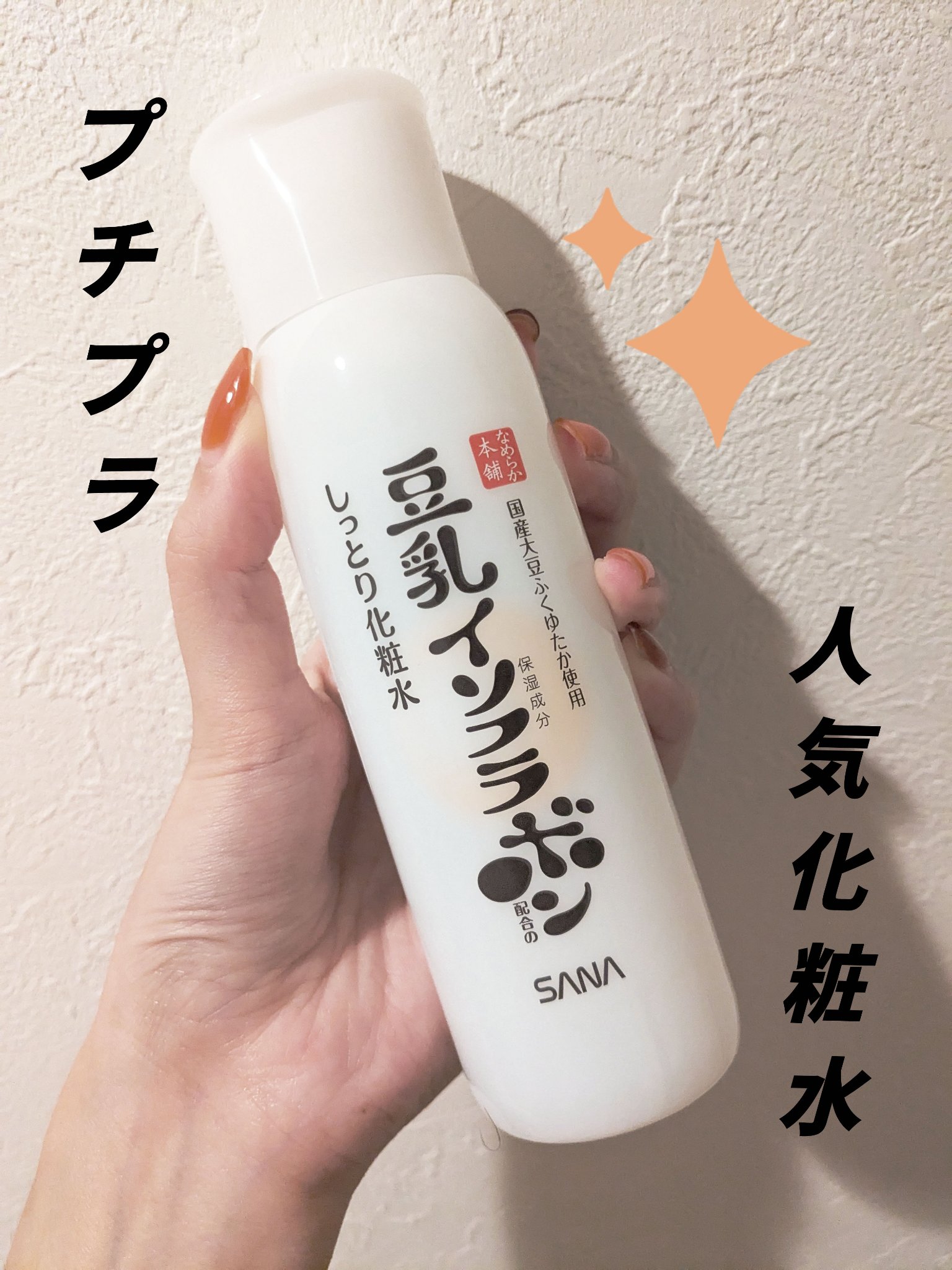 しっとり化粧水 ＮＣ 200ml/なめらか本舗/化粧水を使ったクチコミ（1枚目）