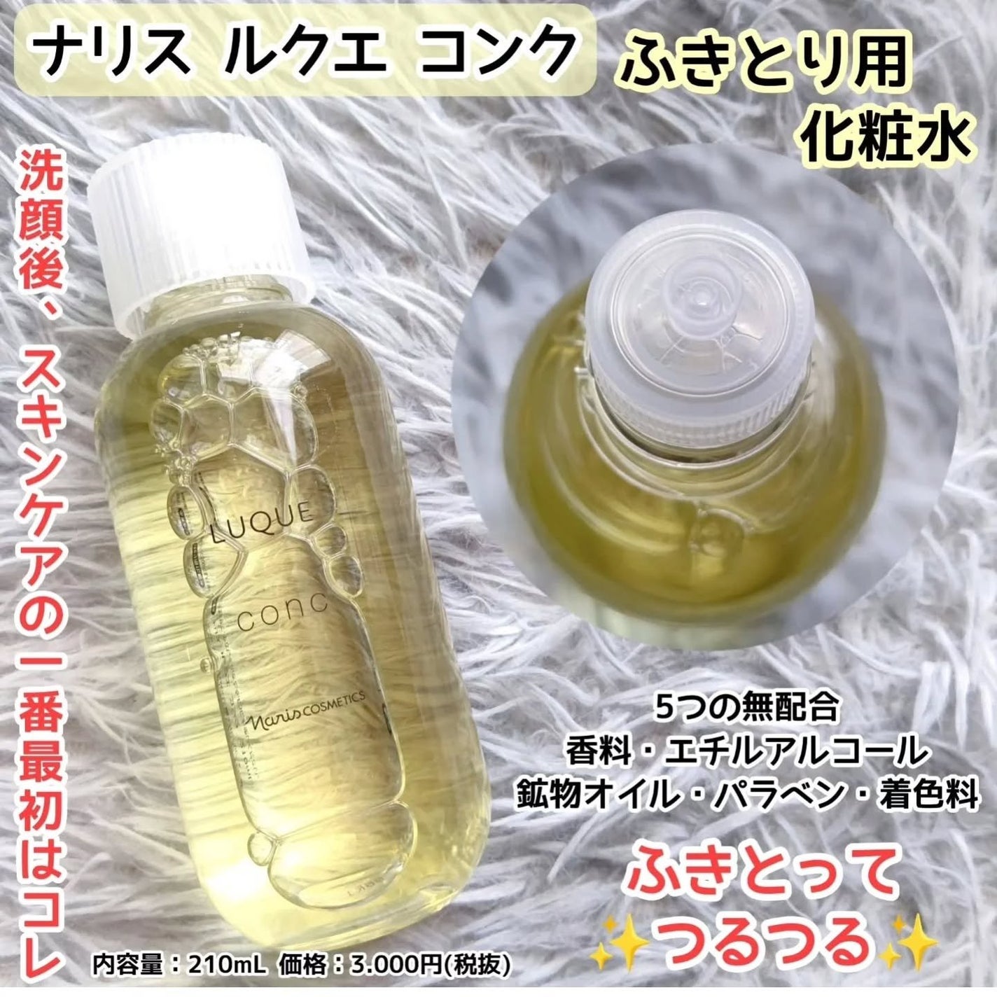 ルクエ コンク/ナリス化粧品/拭き取り化粧水を使ったクチコミ(1枚目)