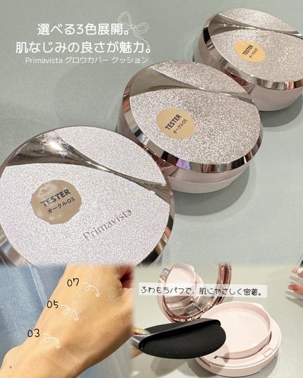 プリマヴィスタ グロウカバー クッション オークル07/プリマヴィスタ/クッションファンデーションの画像