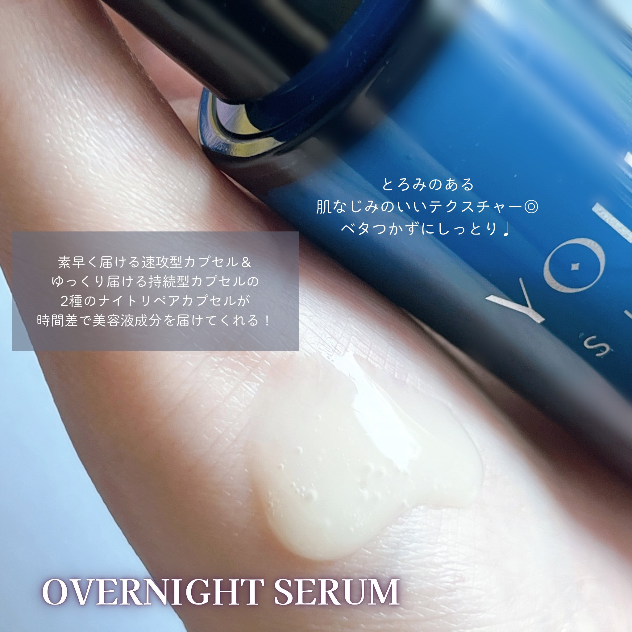 ヨル スキン オーバーナイトセラム モイスト/YOLU/美容液を使ったクチコミ（2枚目）