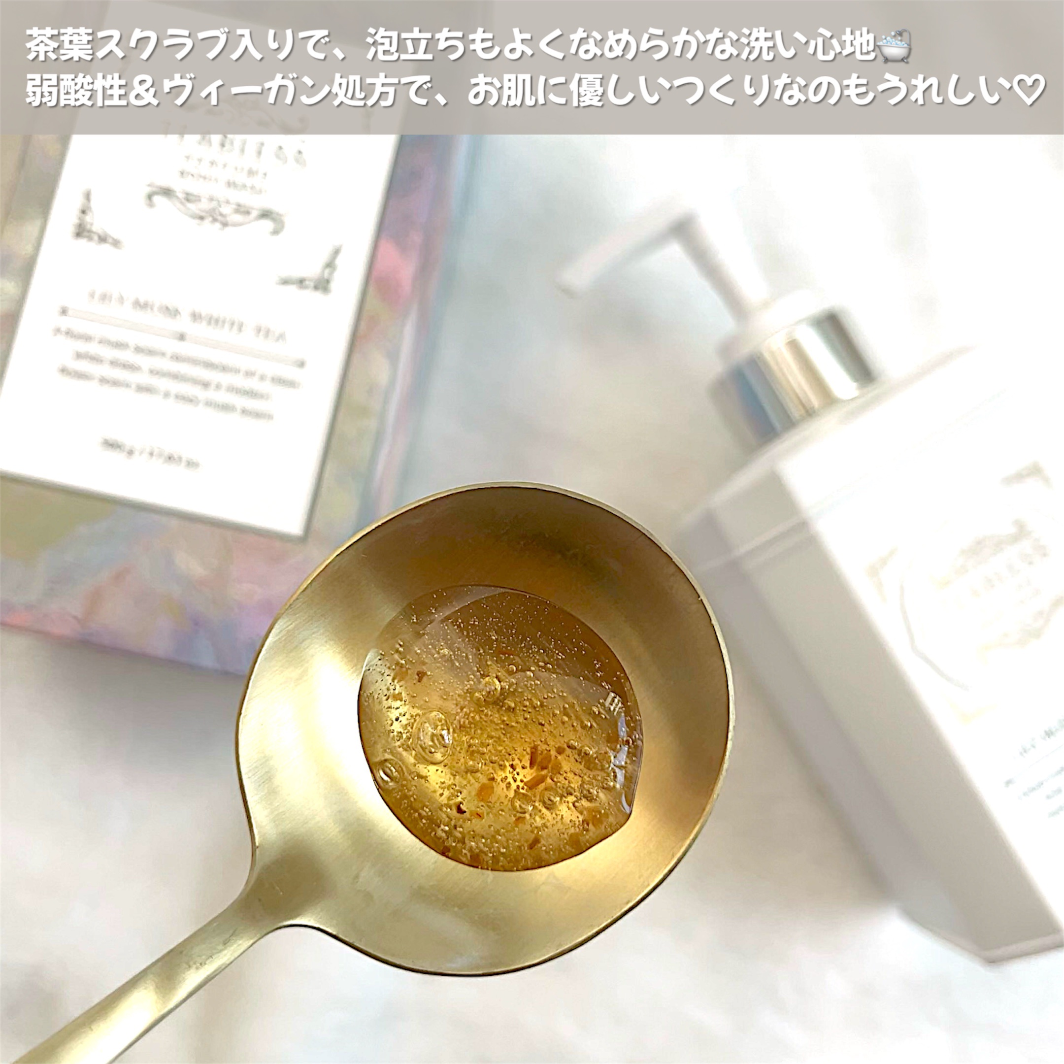 パフュームボディウォッシュ リリームスクホワイトティー/TEABLESS/ボディソープを使ったクチコミ（3枚目）